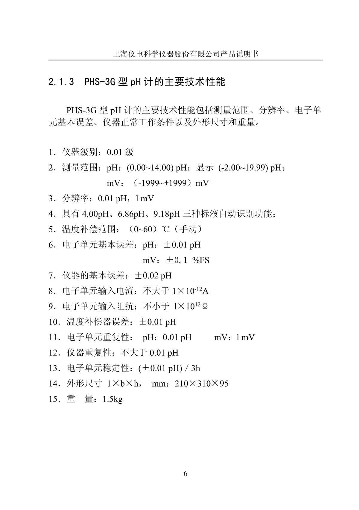 LeiCi PHS-3G pH meterManual page 9