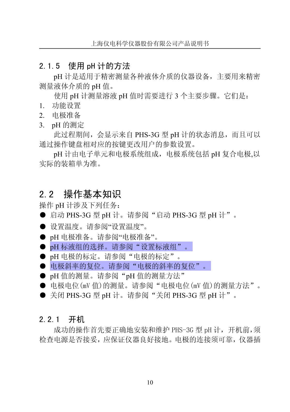 LeiCi PHS-3G pH meterManual page 13
