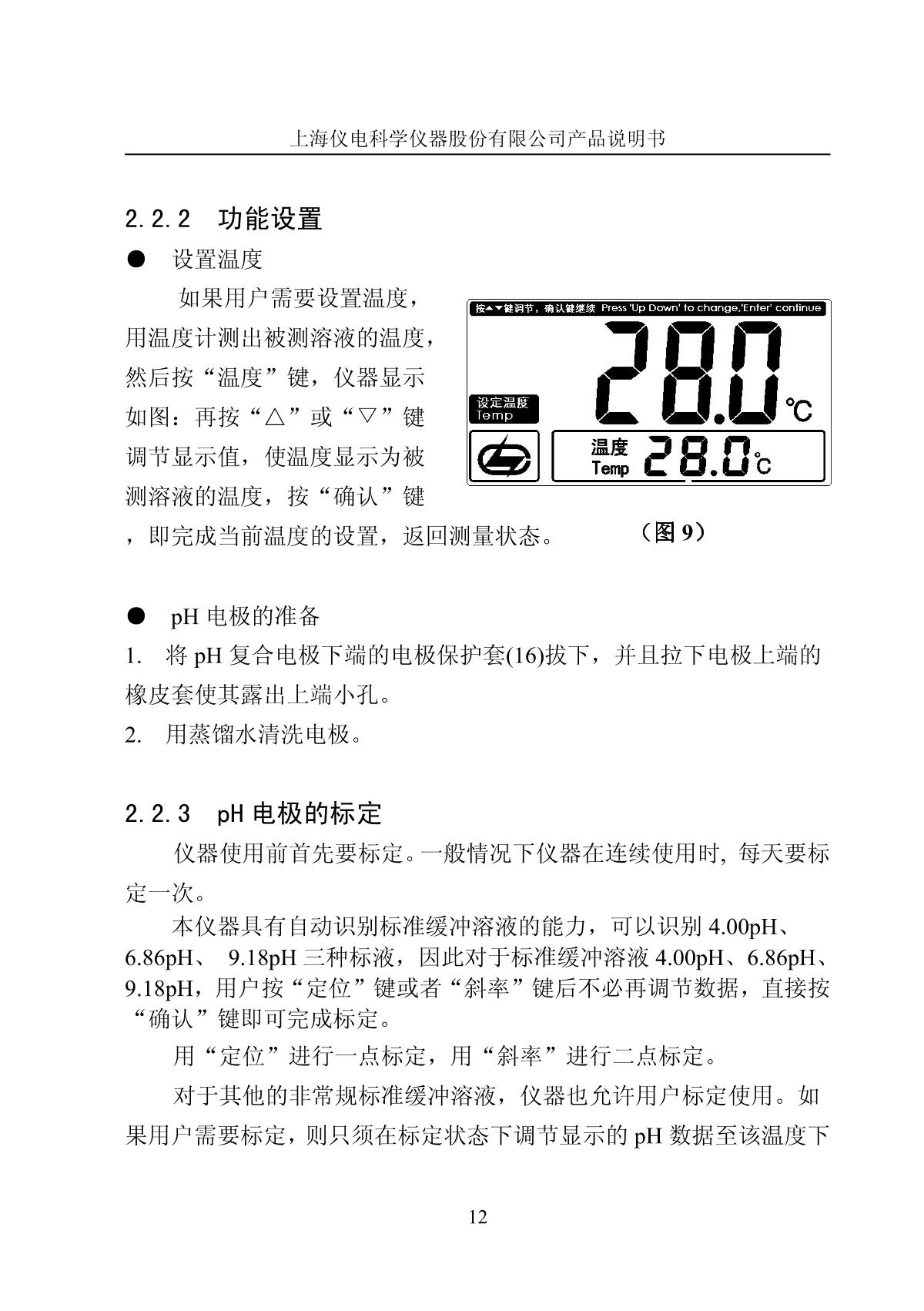 LeiCi PHS-3G pH meterManual page 15