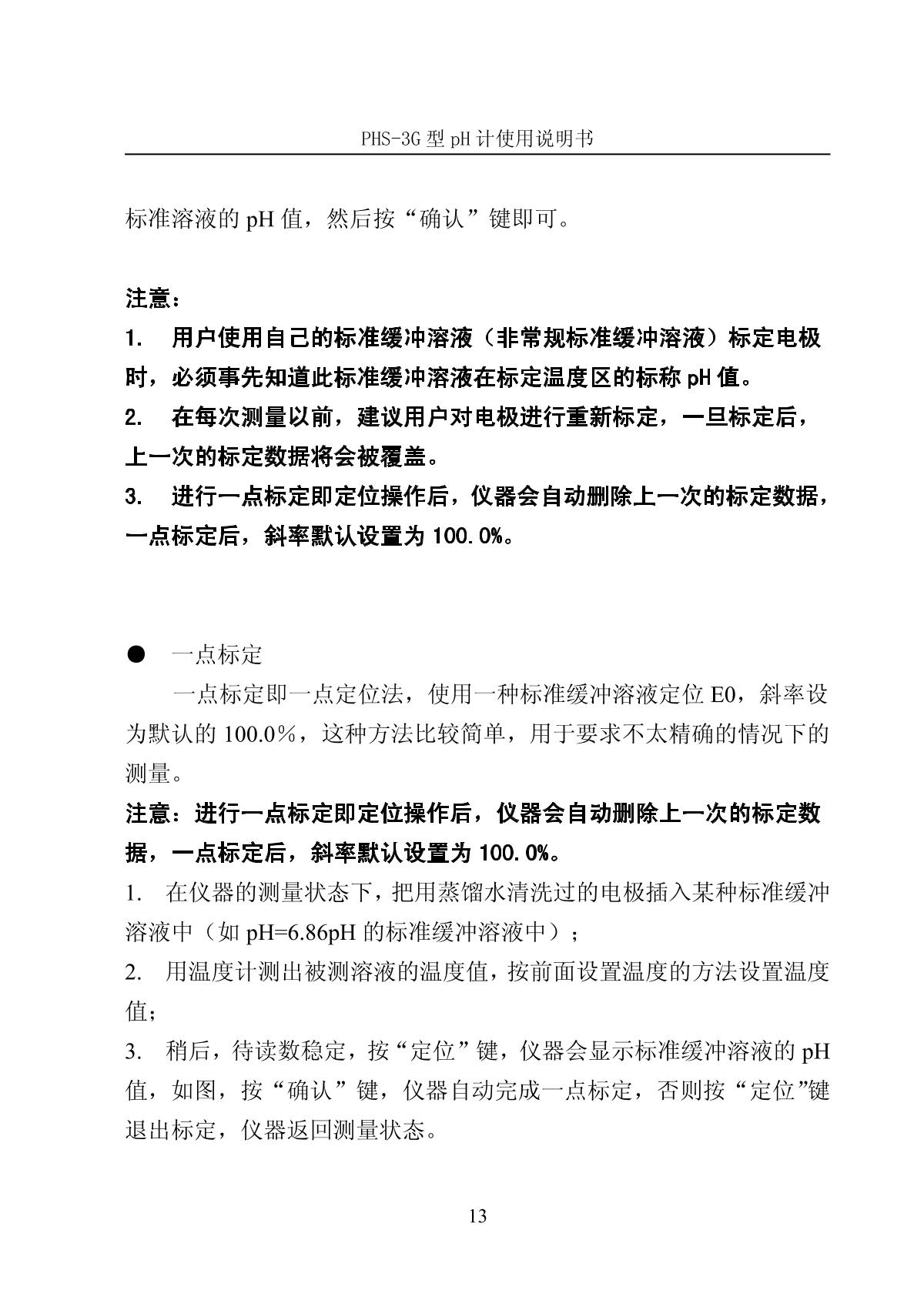 LeiCi PHS-3G pH meterManual page 16