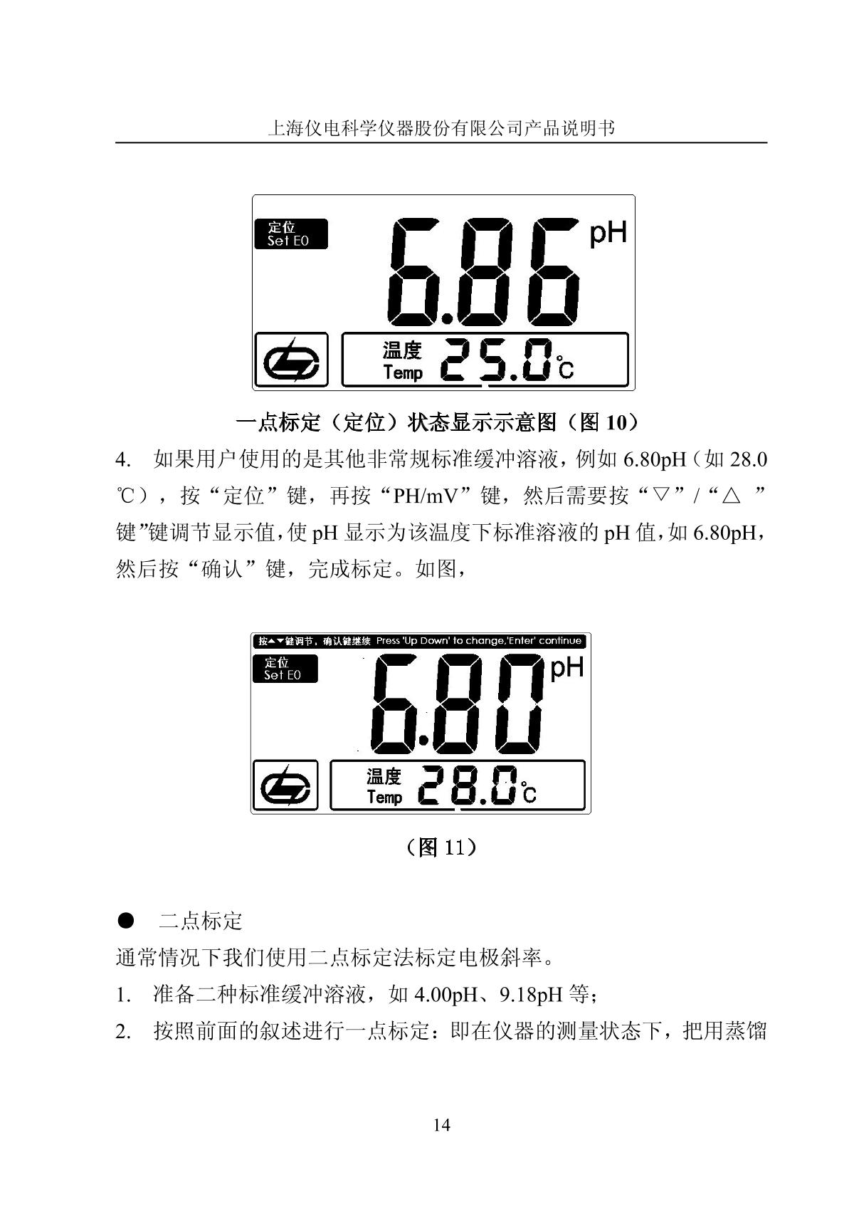 LeiCi PHS-3G pH meterManual page 17