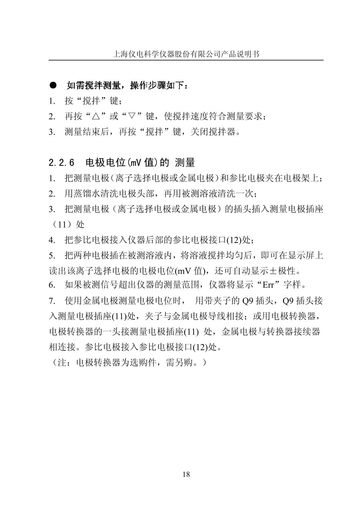 LeiCi PHS-3G pH meterManual page 21