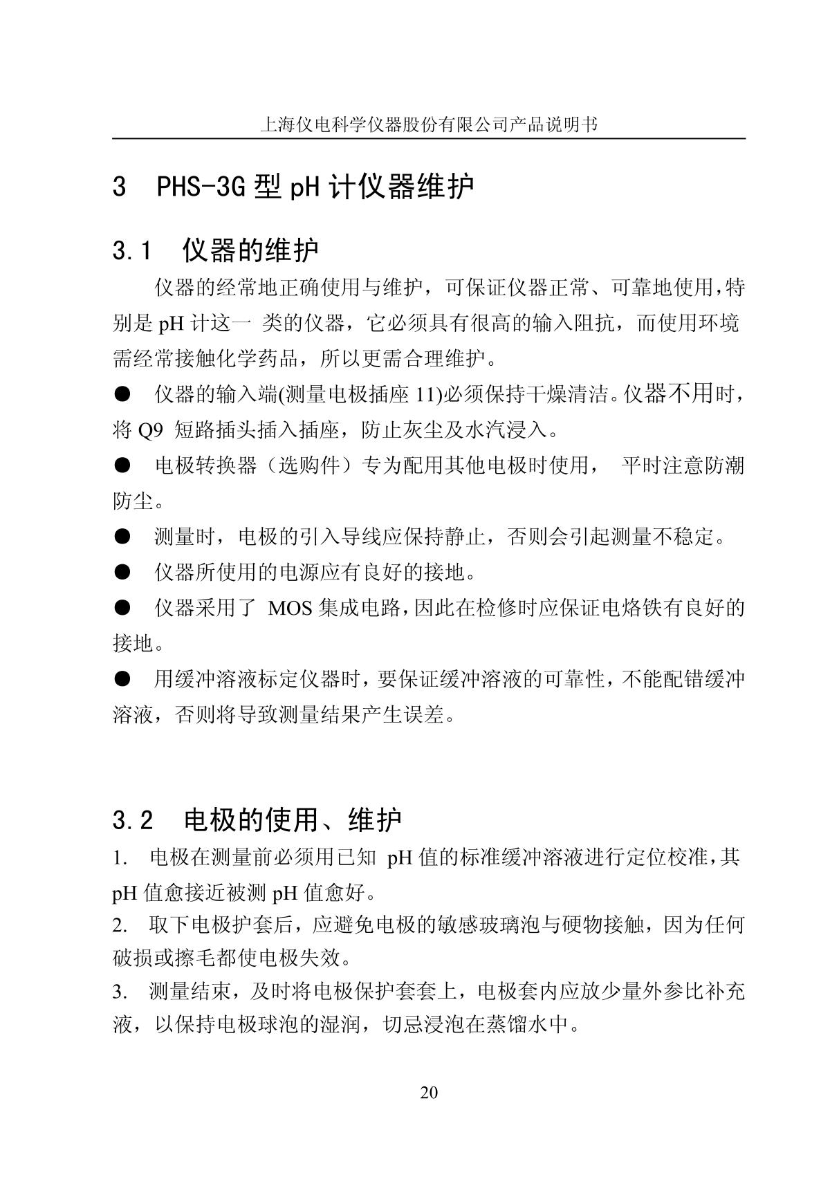 LeiCi PHS-3G pH meterManual page 23