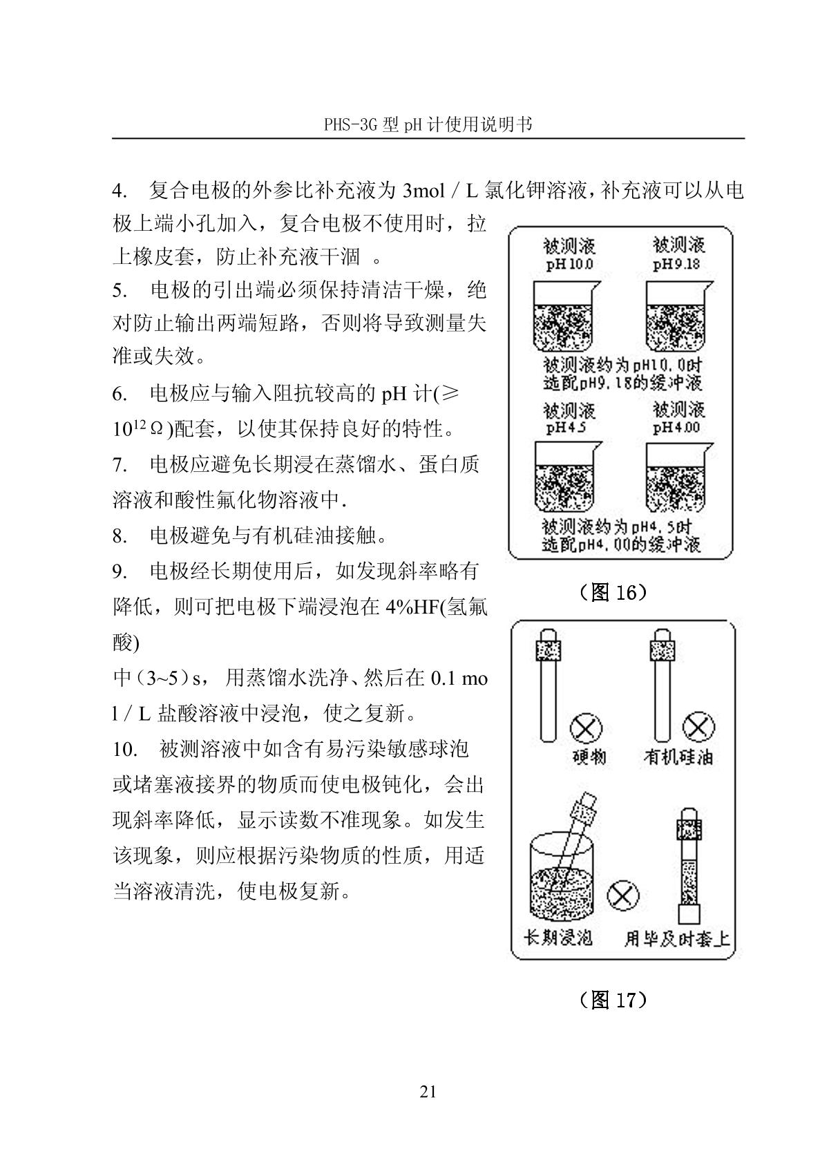 LeiCi PHS-3G pH meterManual page 24