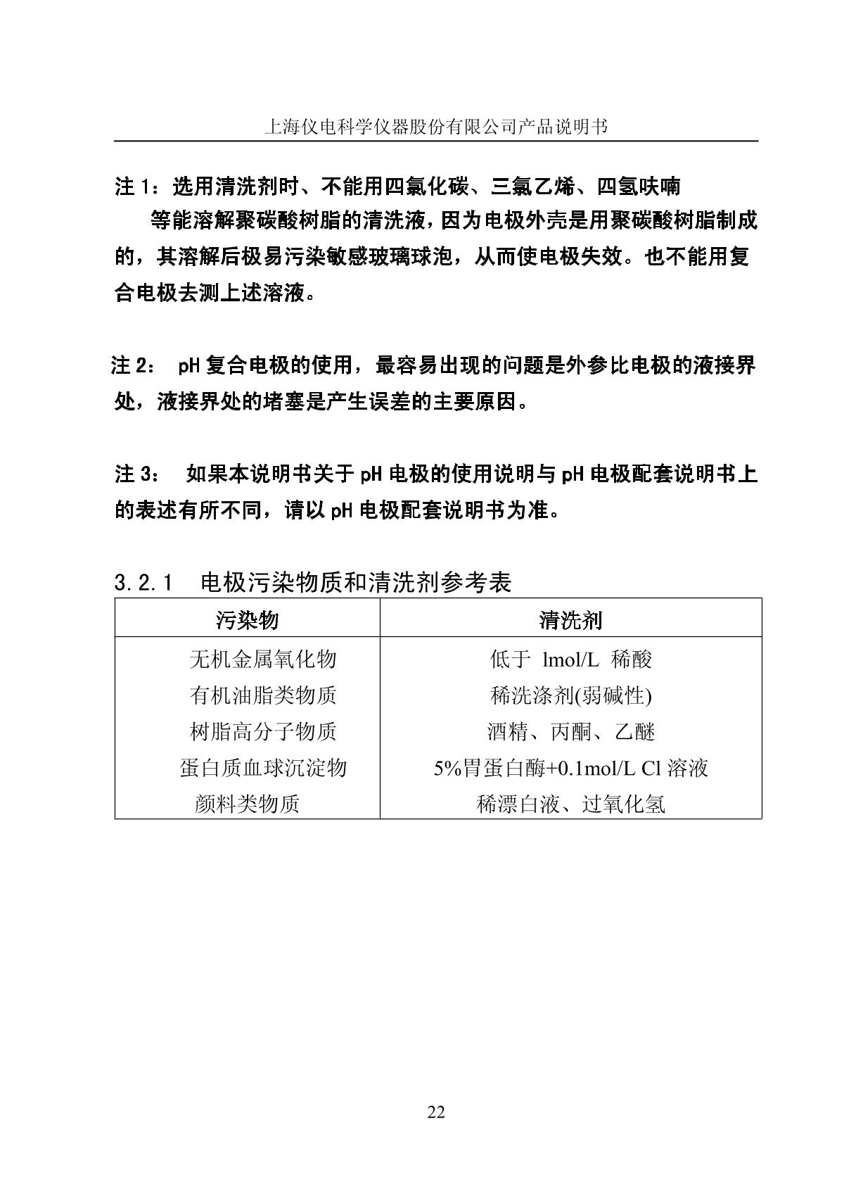 LeiCi PHS-3G pH meterManual page 25