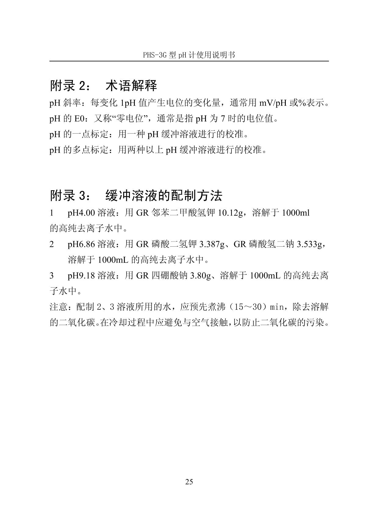 LeiCi PHS-3G pH meterManual page 28