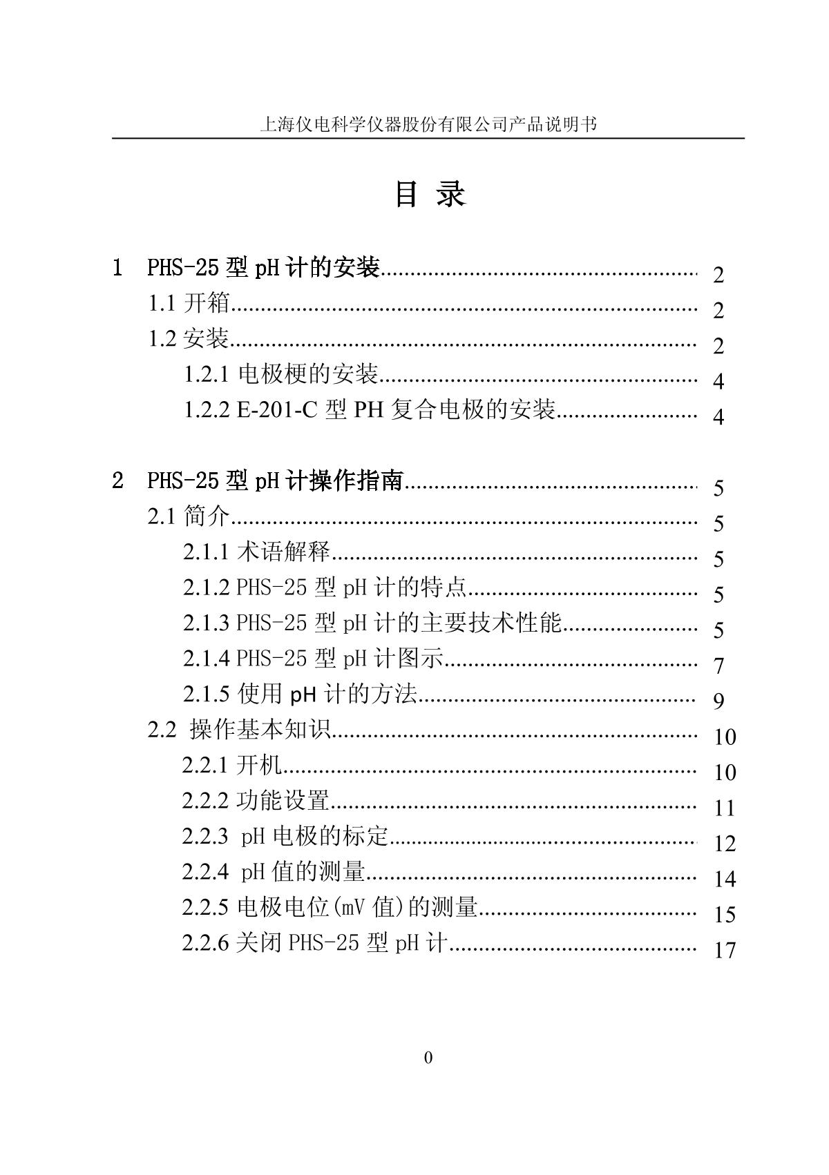 LeiCi PHS-25 pH meterManual page 3
