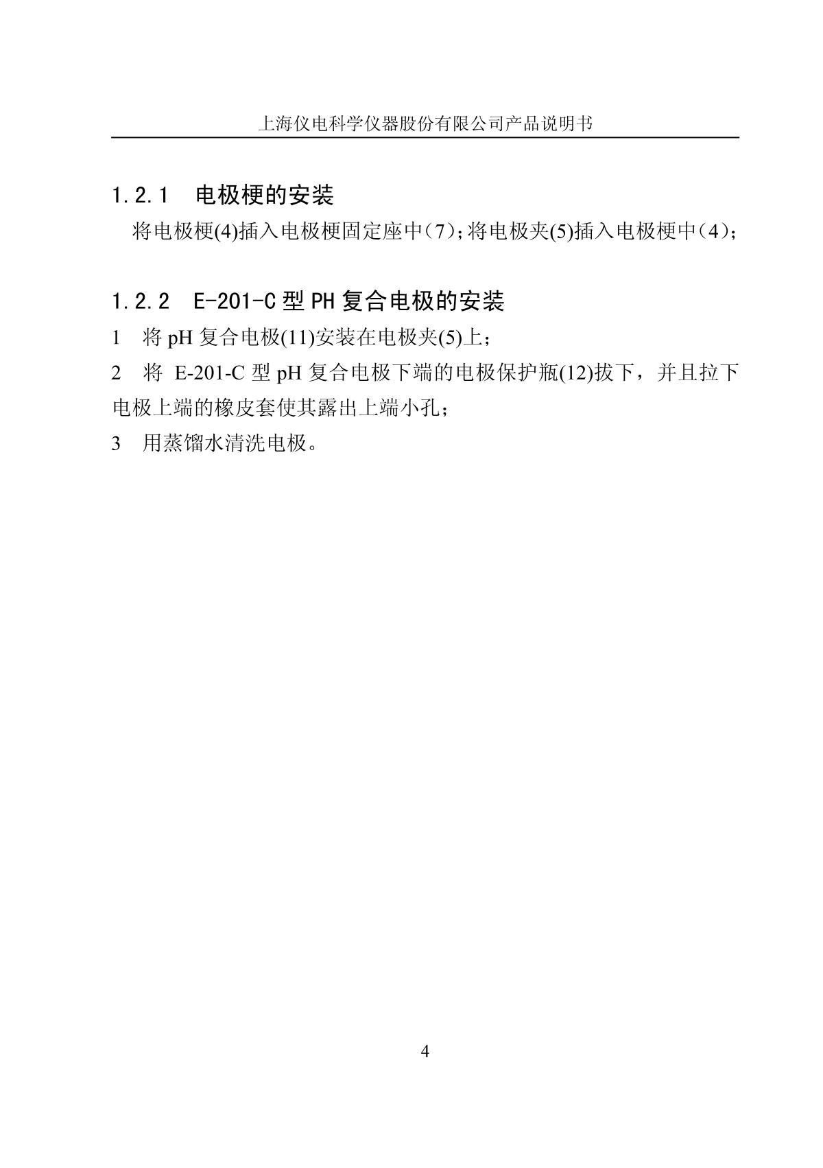 LeiCi PHS-25 pH meterManual page 7