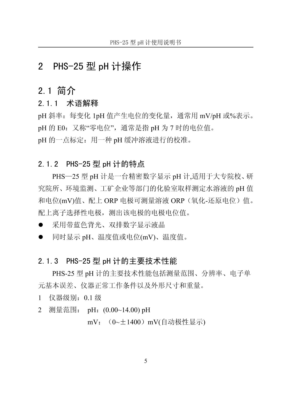 LeiCi PHS-25 pH meterManual page 8