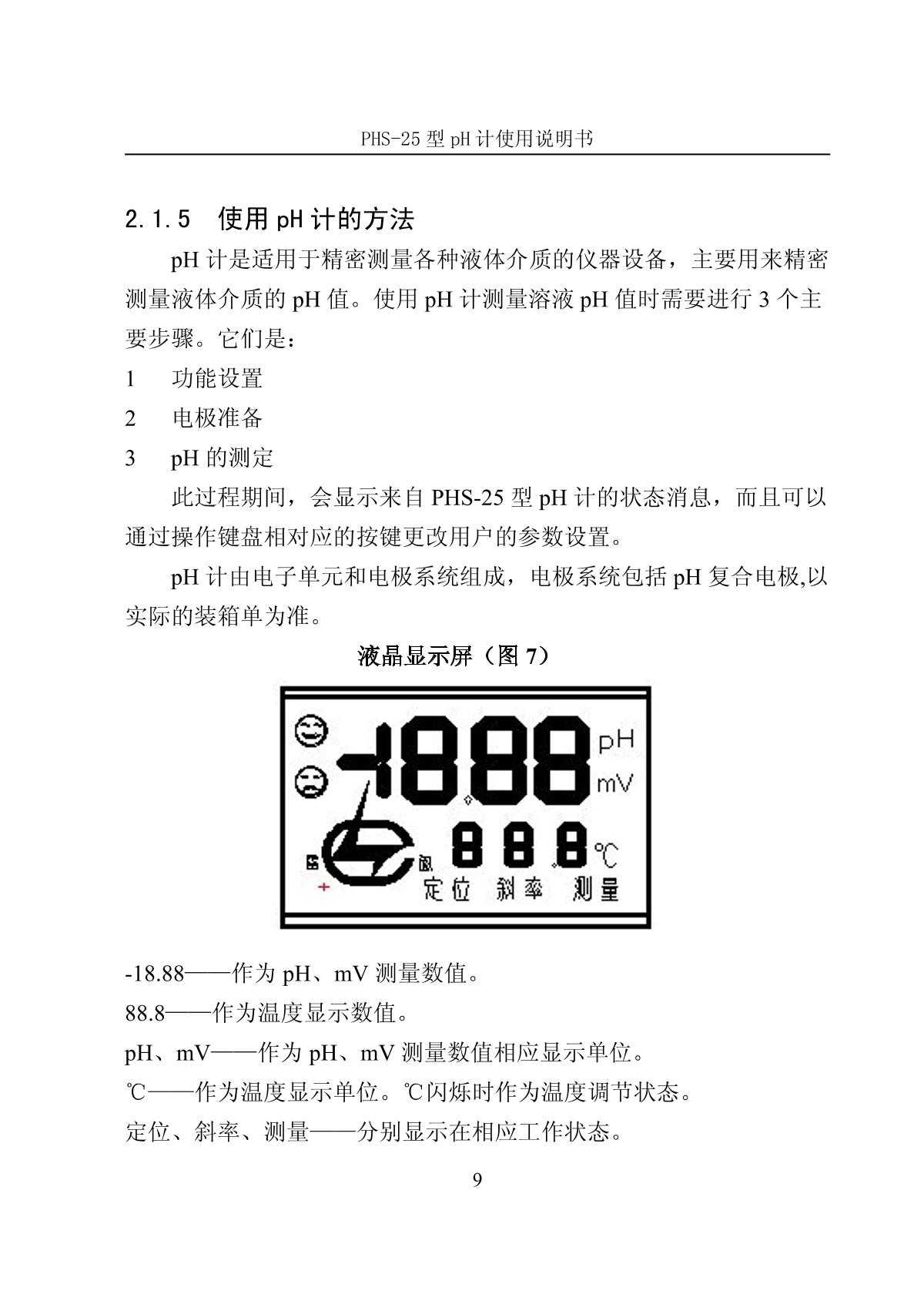 雷磁phs-25(数字 ph计(基础型)操作说明书