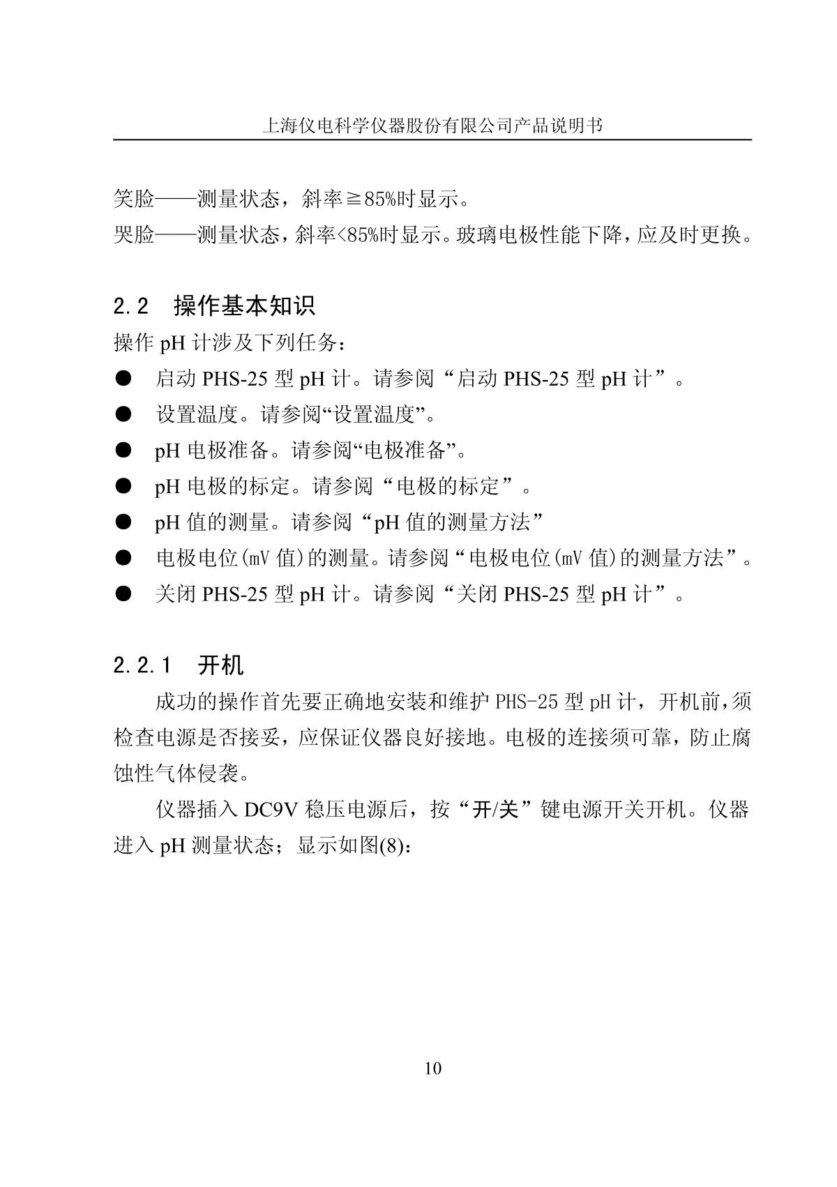 LeiCi PHS-25 pH meterManual page 13