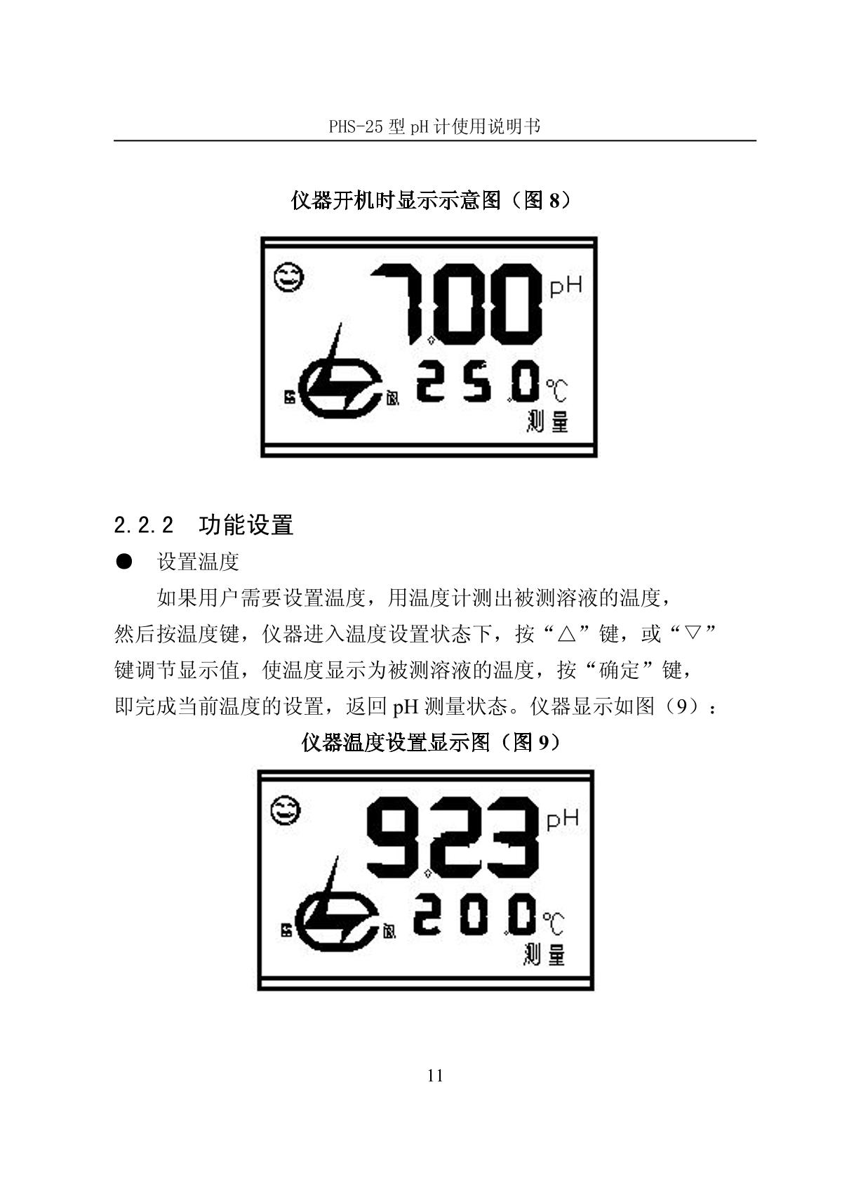 LeiCi PHS-25 pH meterManual page 14