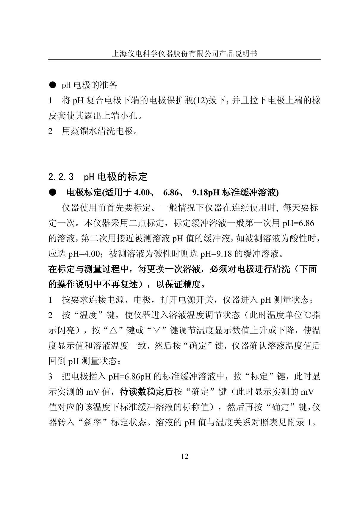 LeiCi PHS-25 pH meterManual page 15