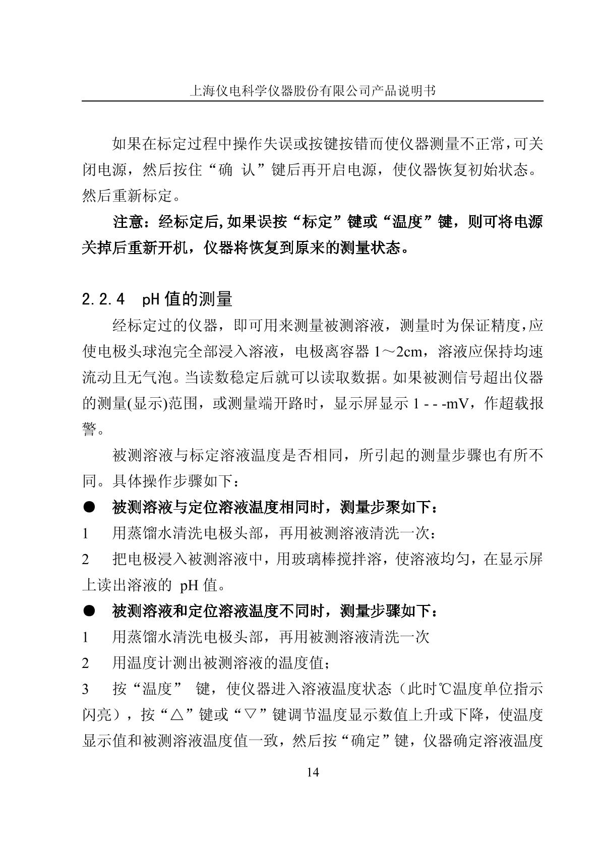 LeiCi PHS-25 pH meterManual page 17