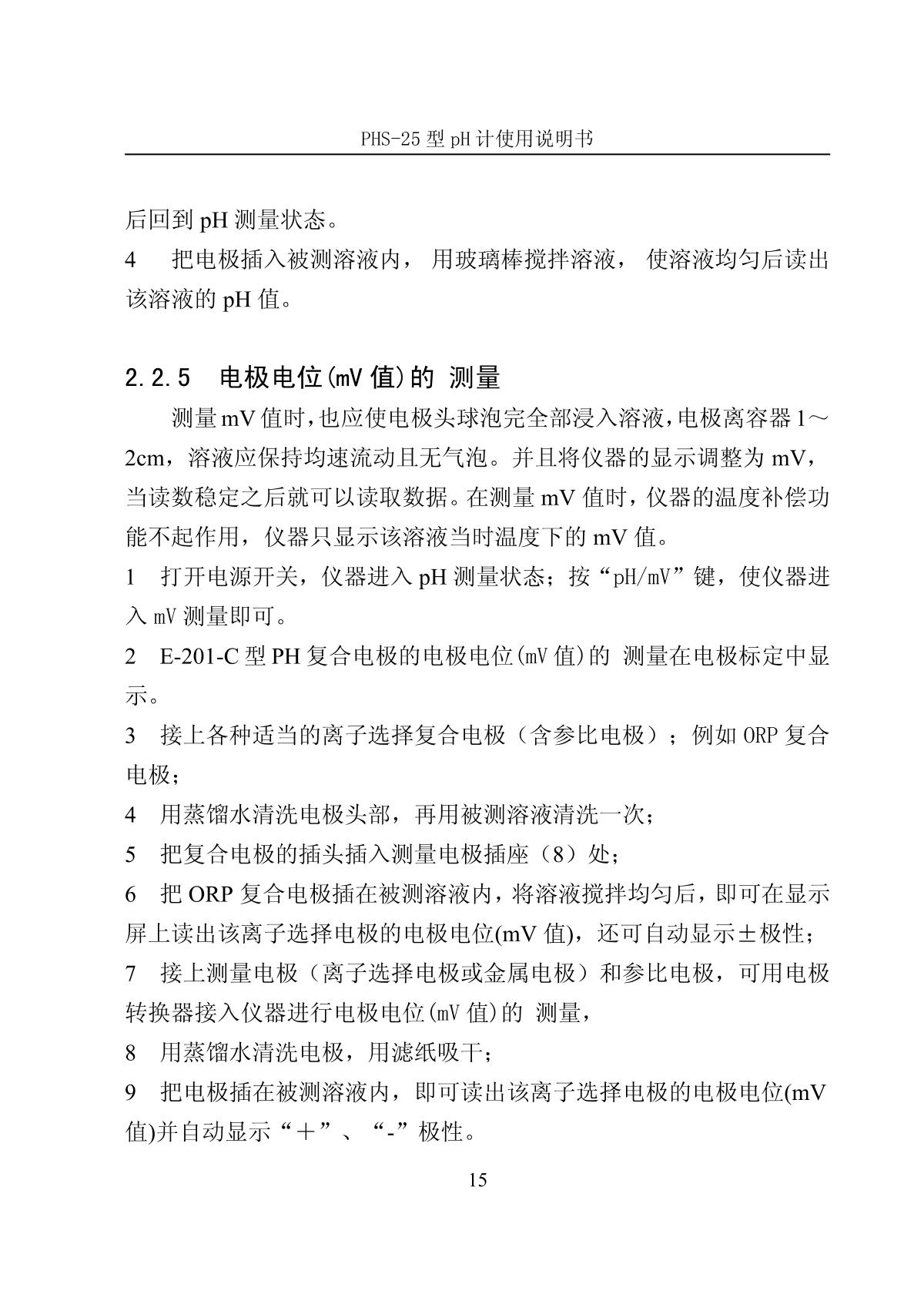 LeiCi PHS-25 pH meterManual page 18