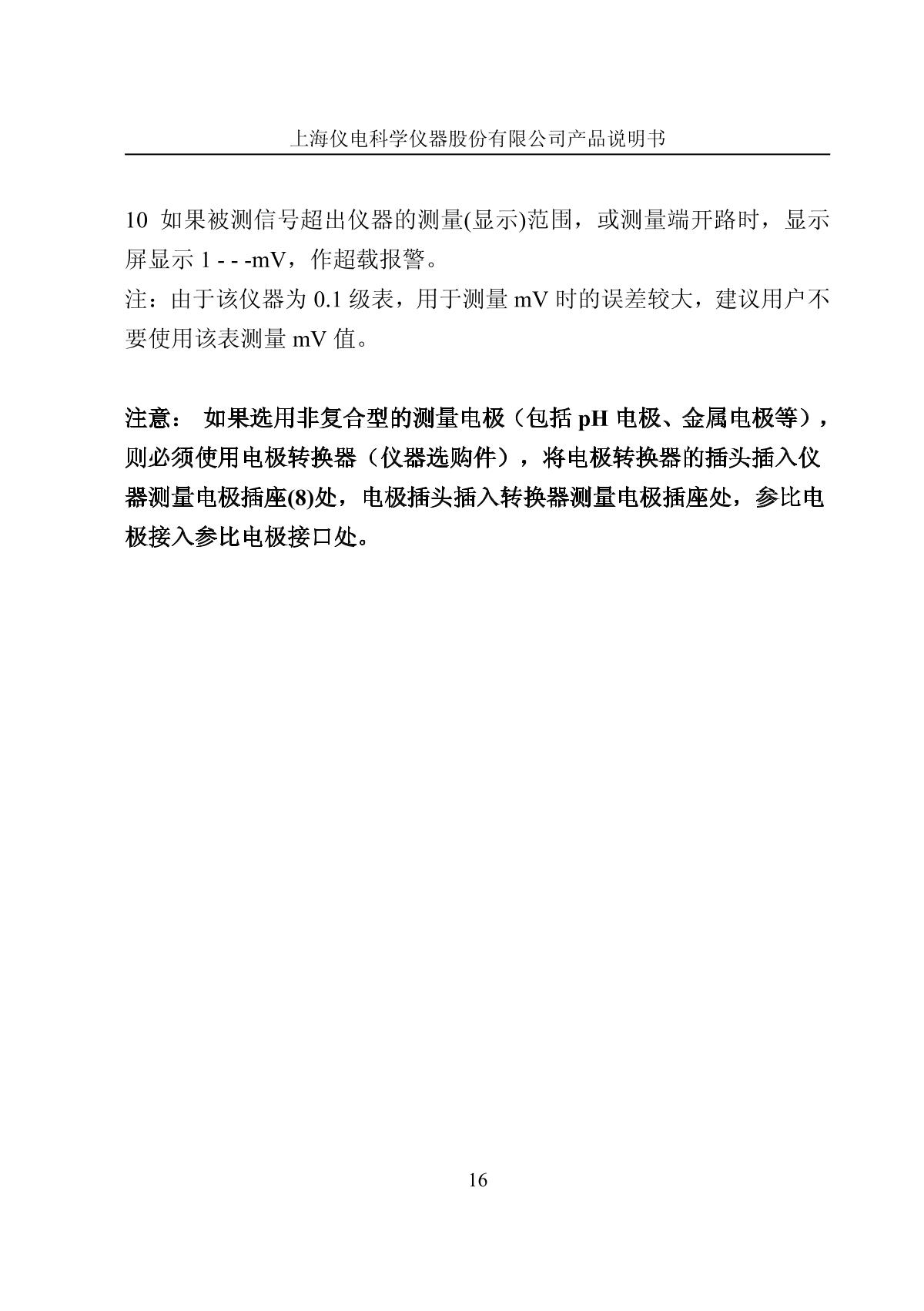 LeiCi PHS-25 pH meterManual page 19