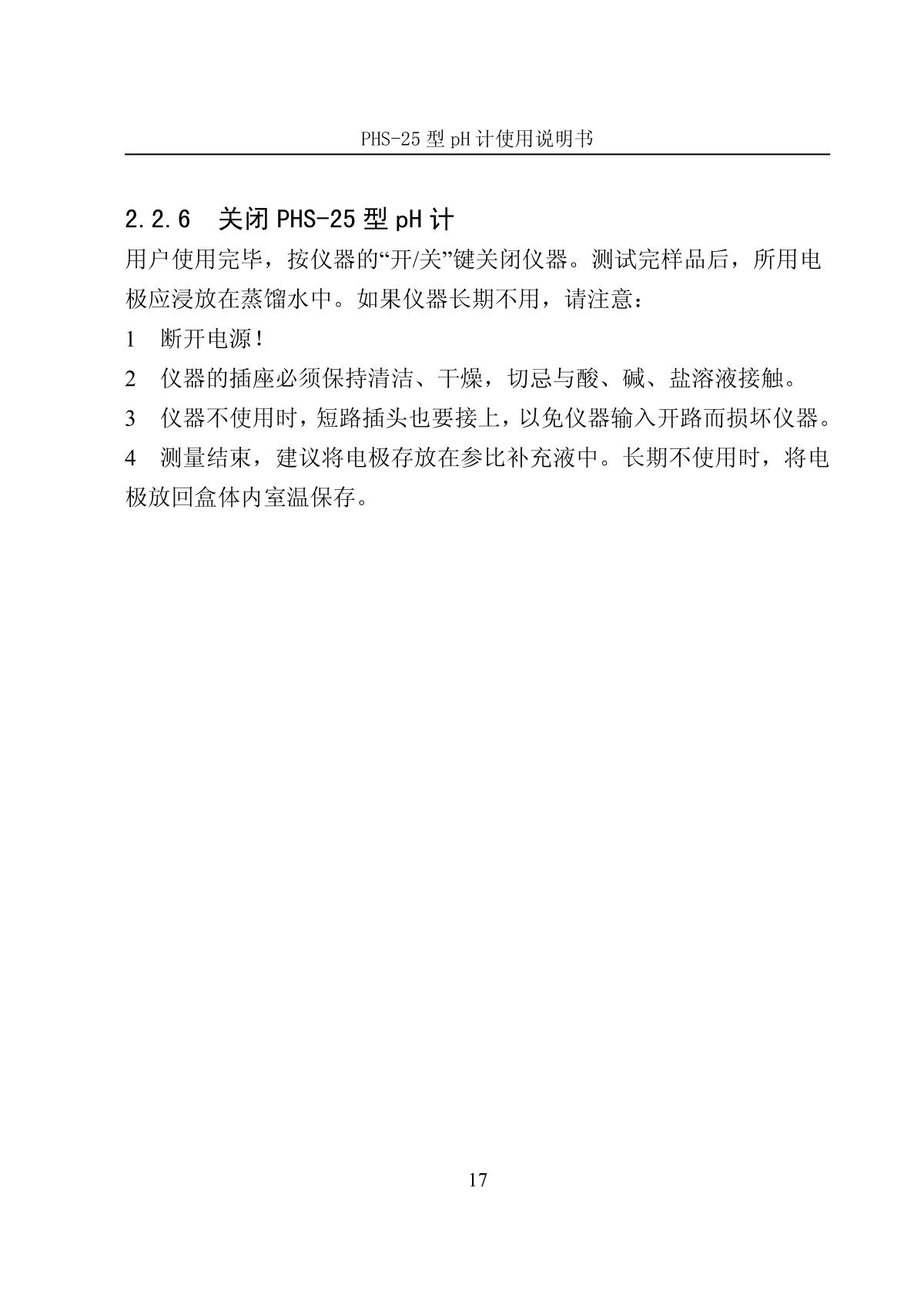 LeiCi PHS-25 pH meterManual page 20