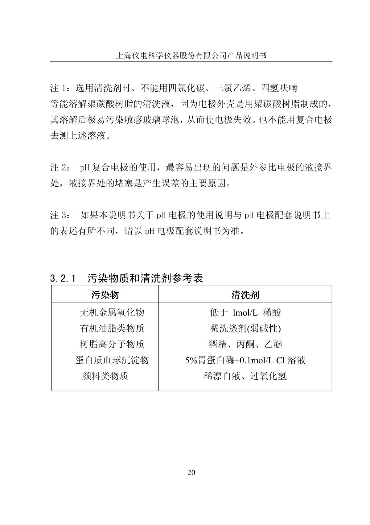 LeiCi PHS-25 pH meterManual page 23