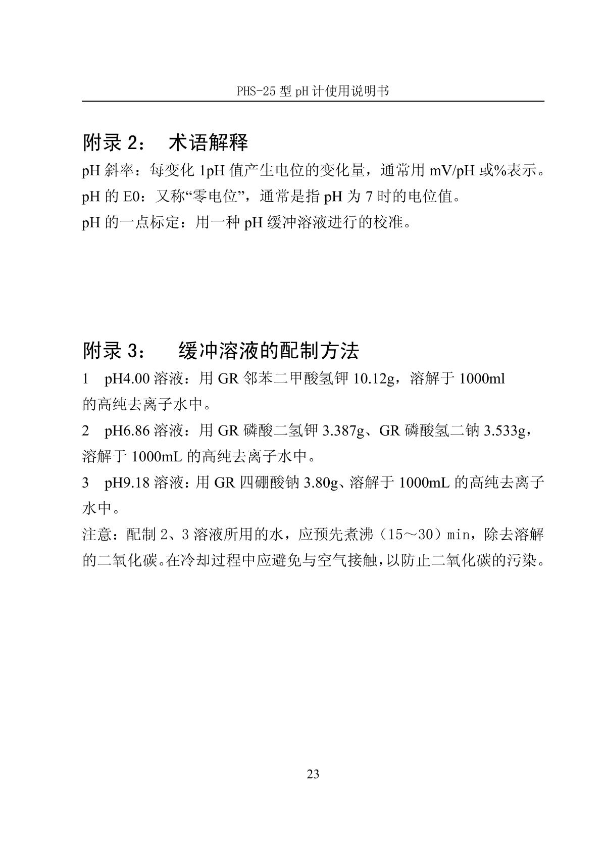 LeiCi PHS-25 pH meterManual page 26