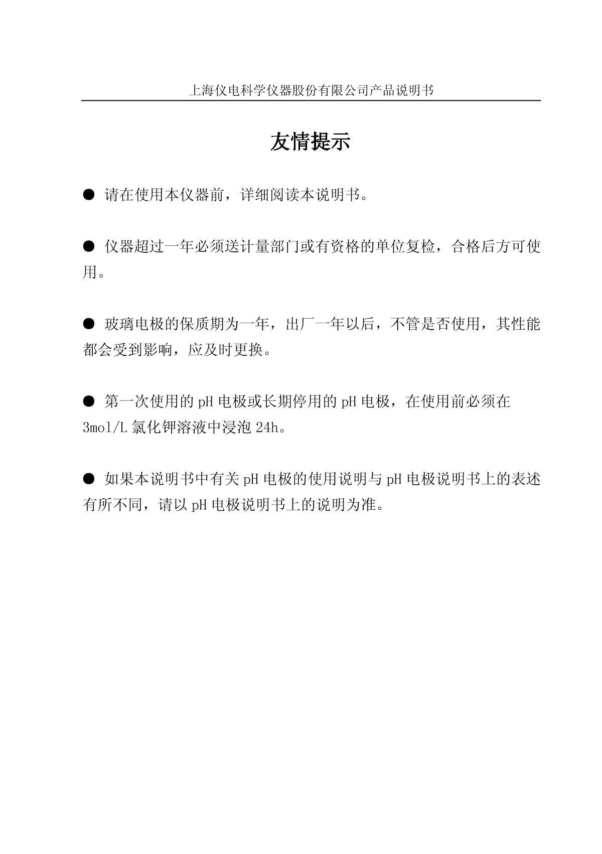 LeiCi PXB-286 Ion meter (portable)Manual page 1