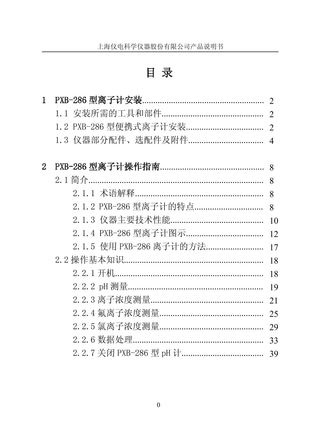 LeiCi PXB-286 Ion meter (portable)Manual page 3