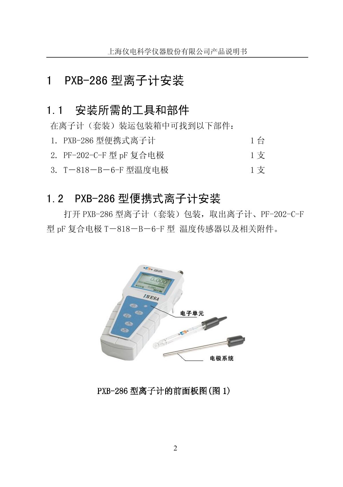 LeiCi PXB-286 Ion meter (portable)Manual page 5