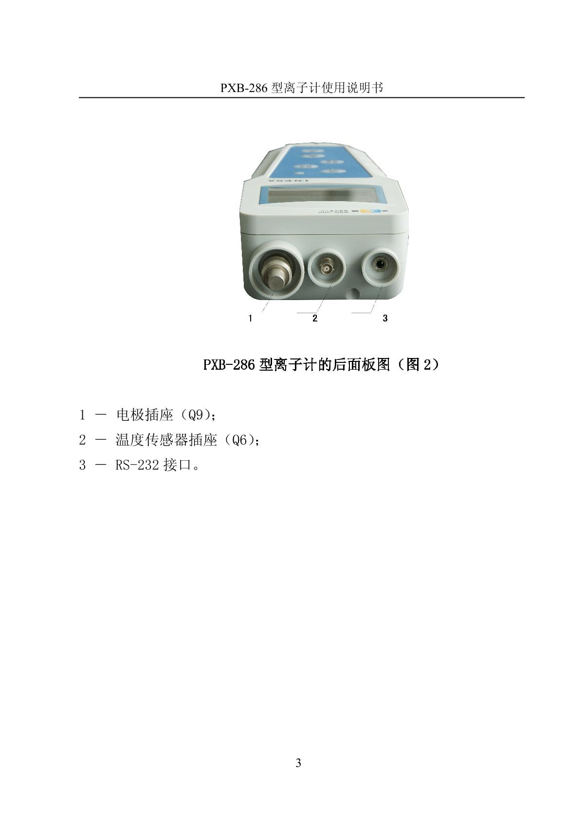 LeiCi PXB-286 Ion meter (portable)Manual page 6