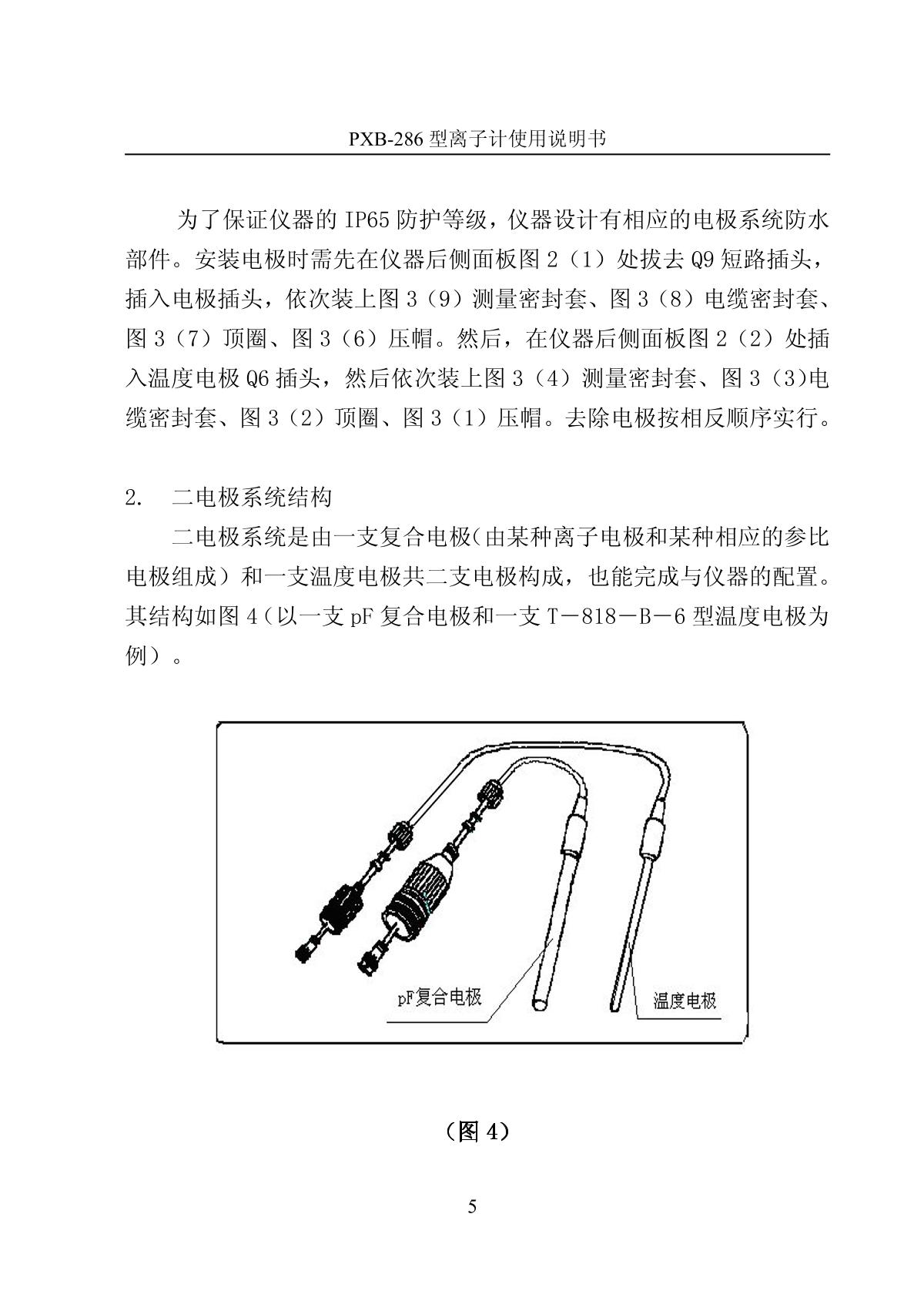 LeiCi PXB-286 Ion meter (portable)Manual page 8
