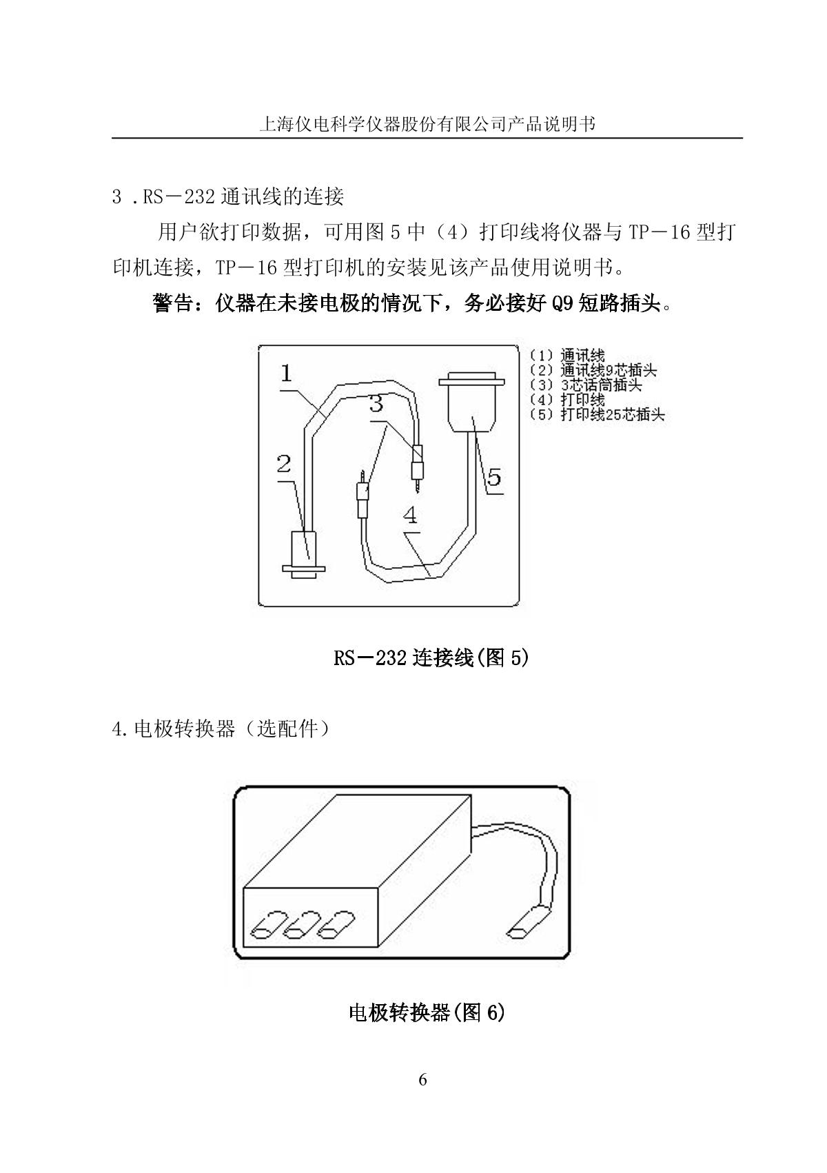 LeiCi PXB-286 Ion meter (portable)Manual page 9
