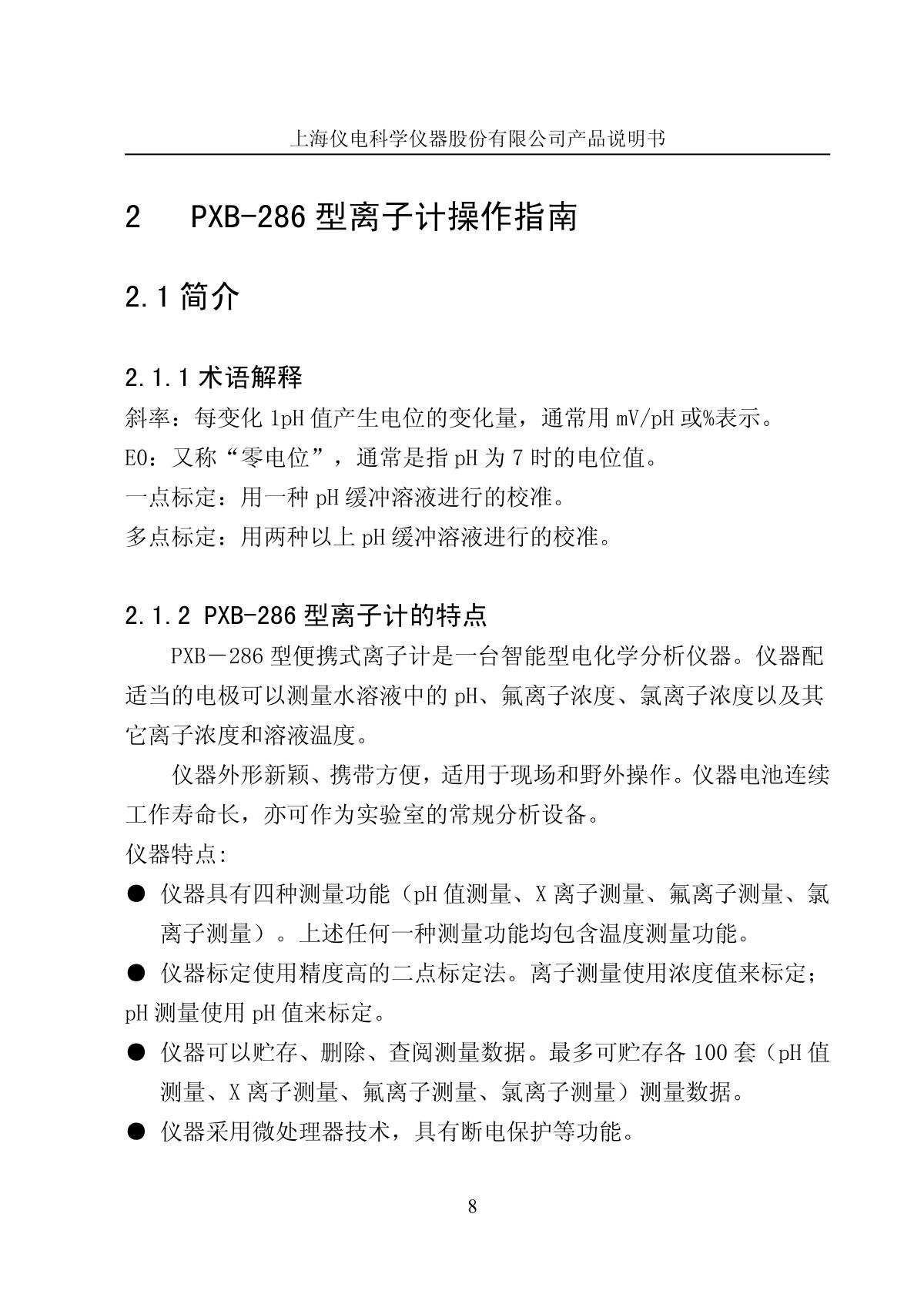 LeiCi PXB-286 Ion meter (portable)Manual page 11