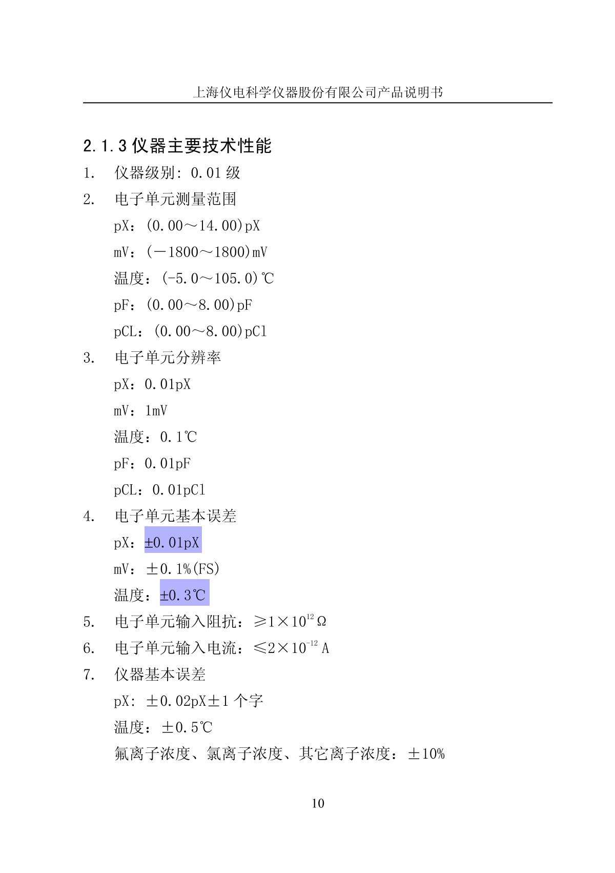 LeiCi PXB-286 Ion meter (portable)Manual page 13