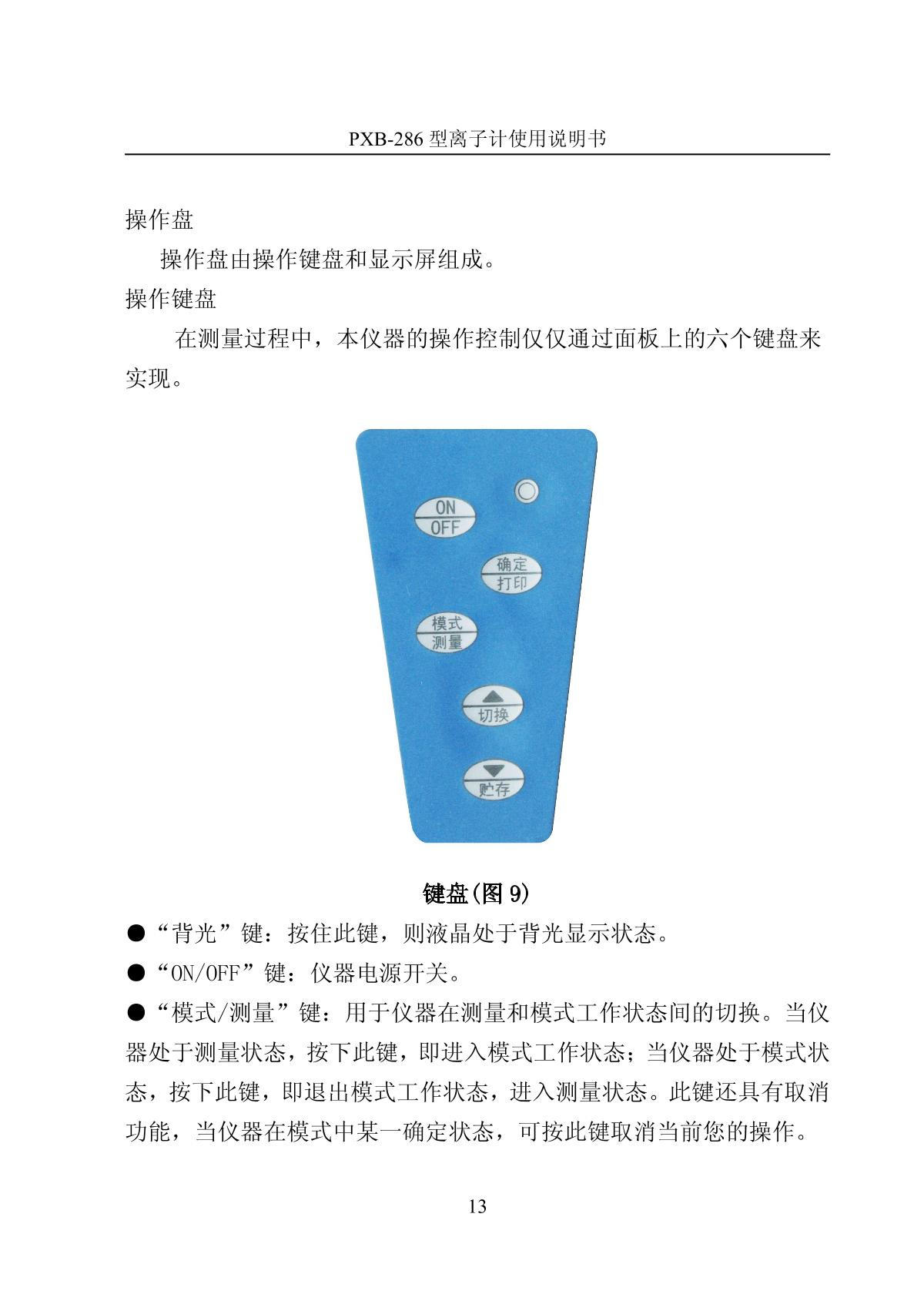 LeiCi PXB-286 Ion meter (portable)Manual page 16