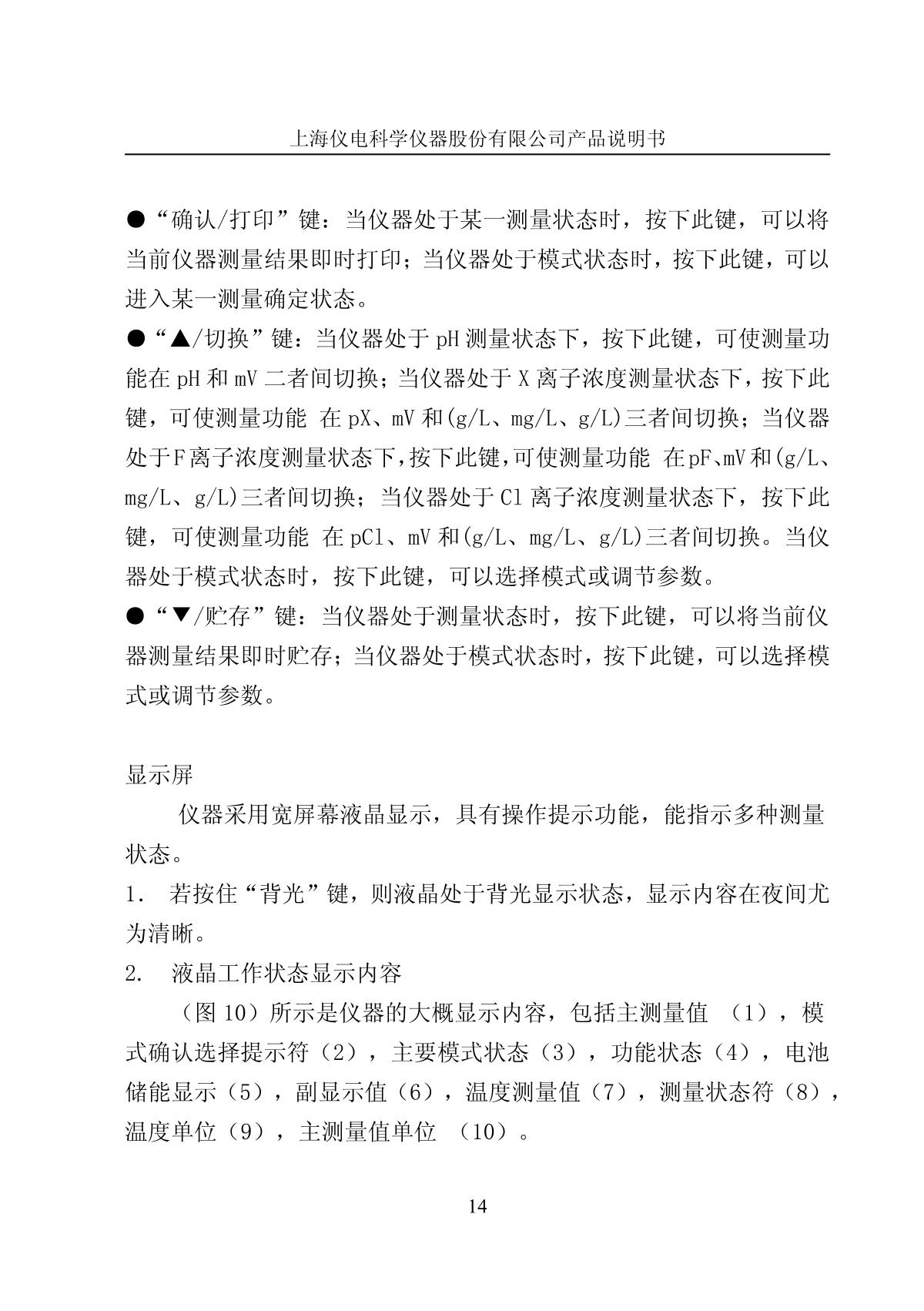LeiCi PXB-286 Ion meter (portable)Manual page 17