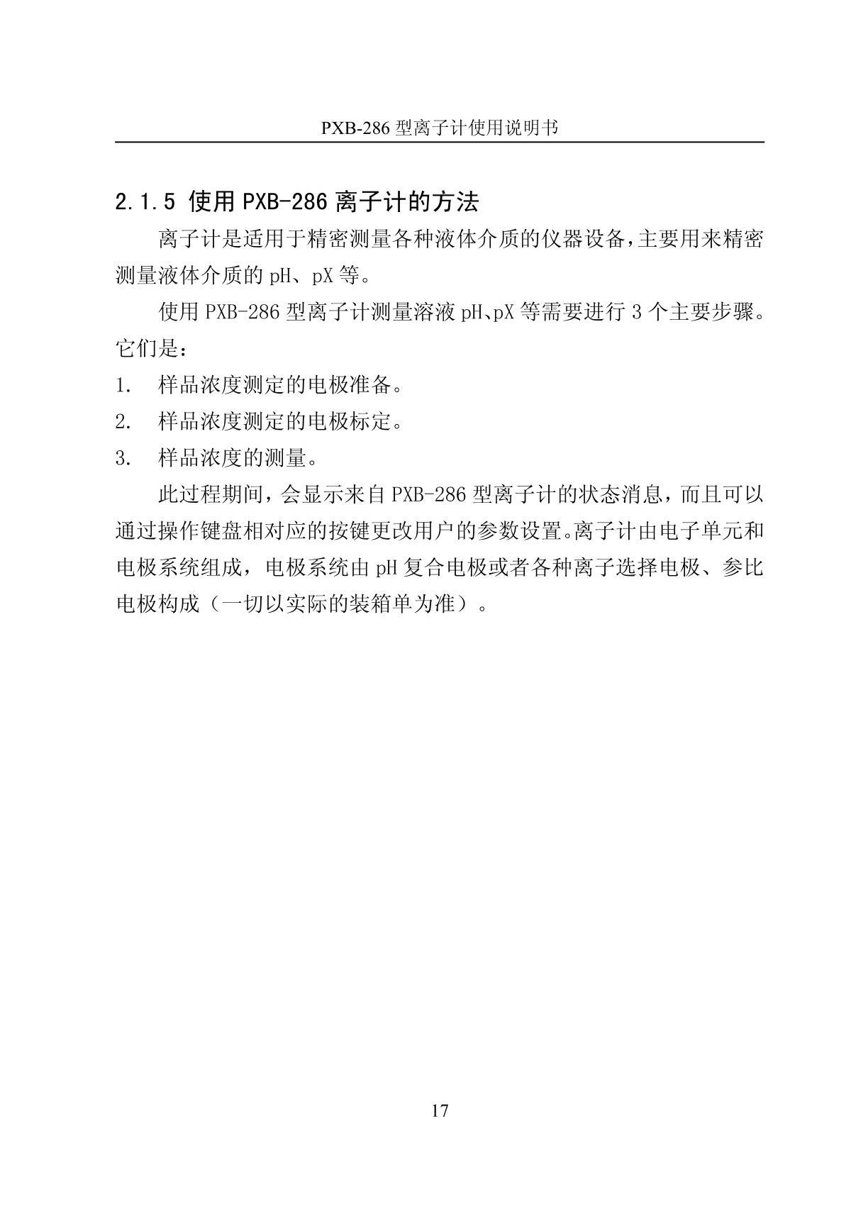 LeiCi PXB-286 Ion meter (portable)Manual page 20