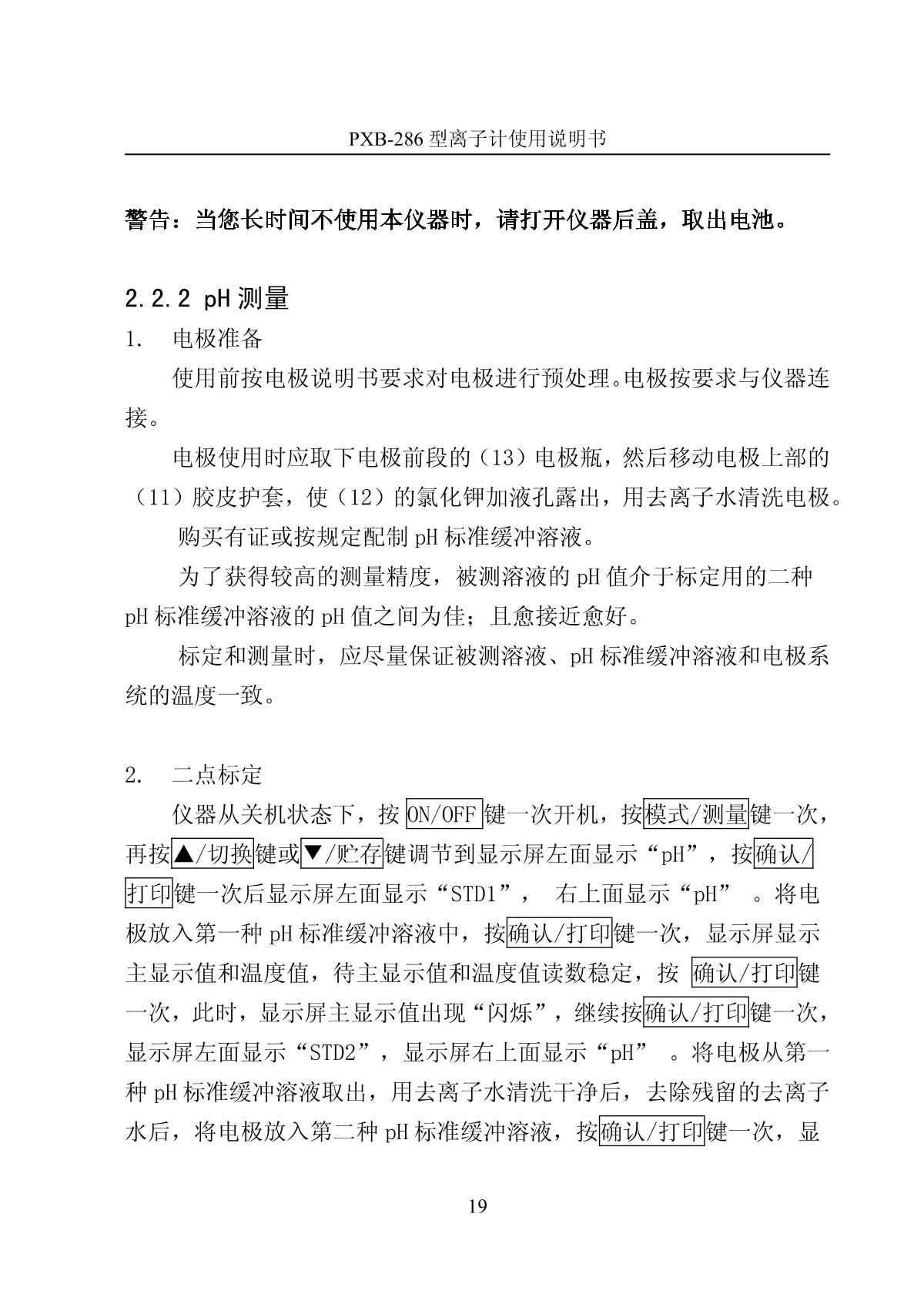 LeiCi PXB-286 Ion meter (portable)Manual page 22