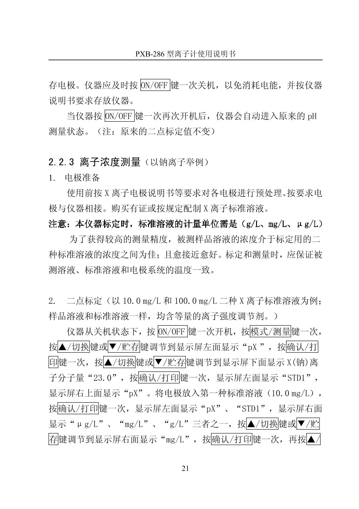 LeiCi PXB-286 Ion meter (portable)Manual page 24