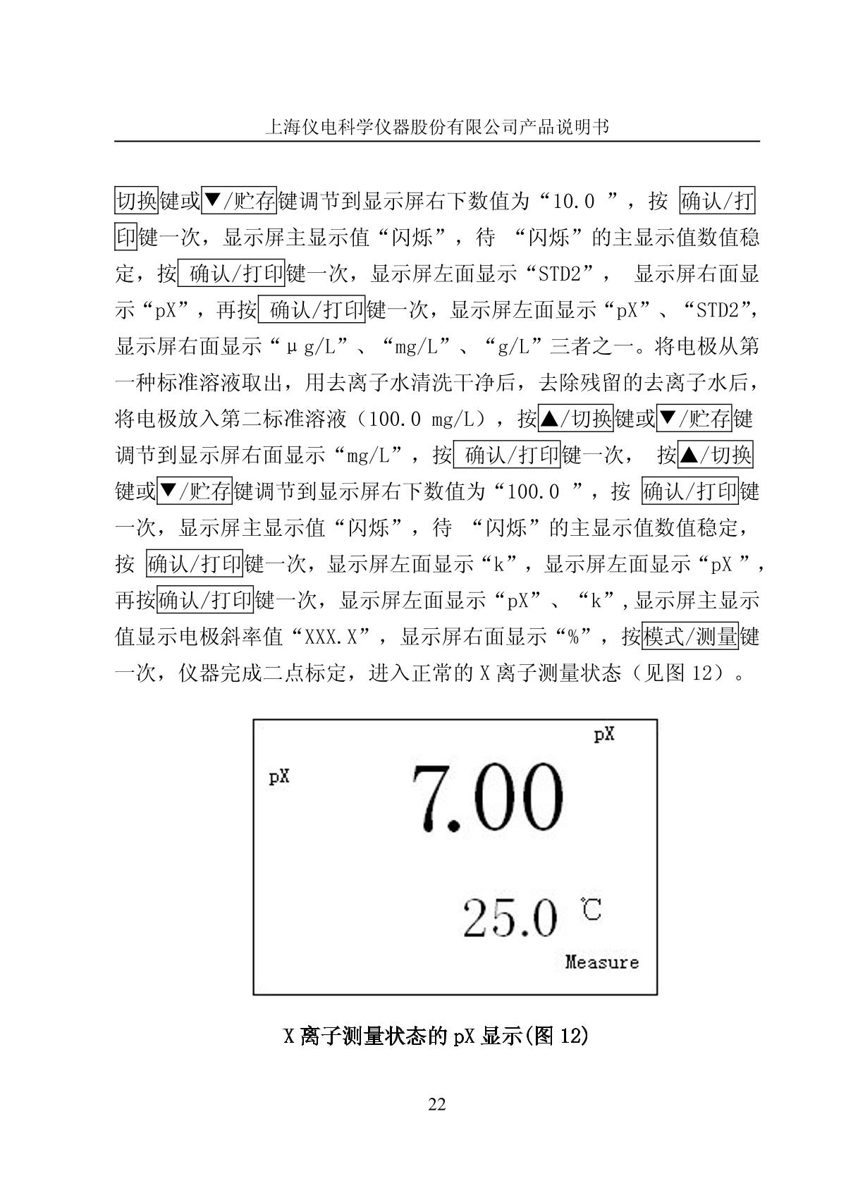 LeiCi PXB-286 Ion meter (portable)Manual page 25