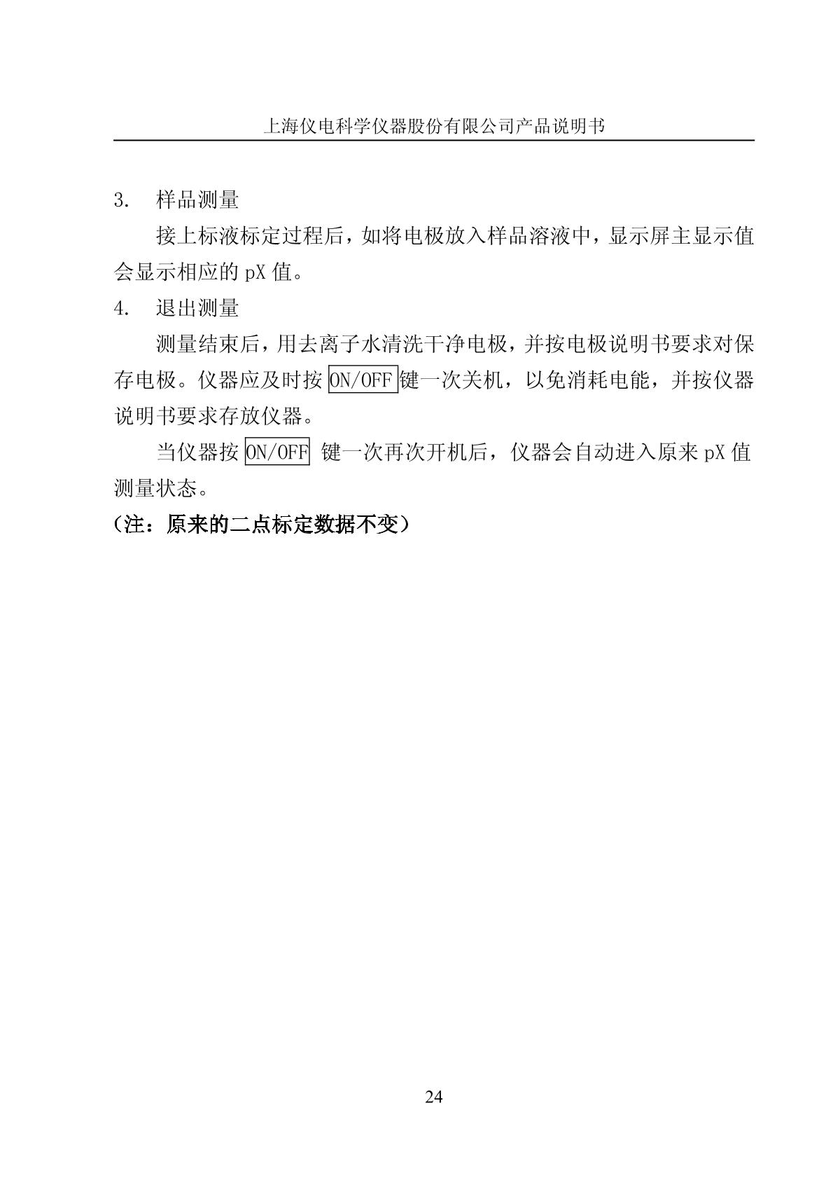 LeiCi PXB-286 Ion meter (portable)Manual page 27