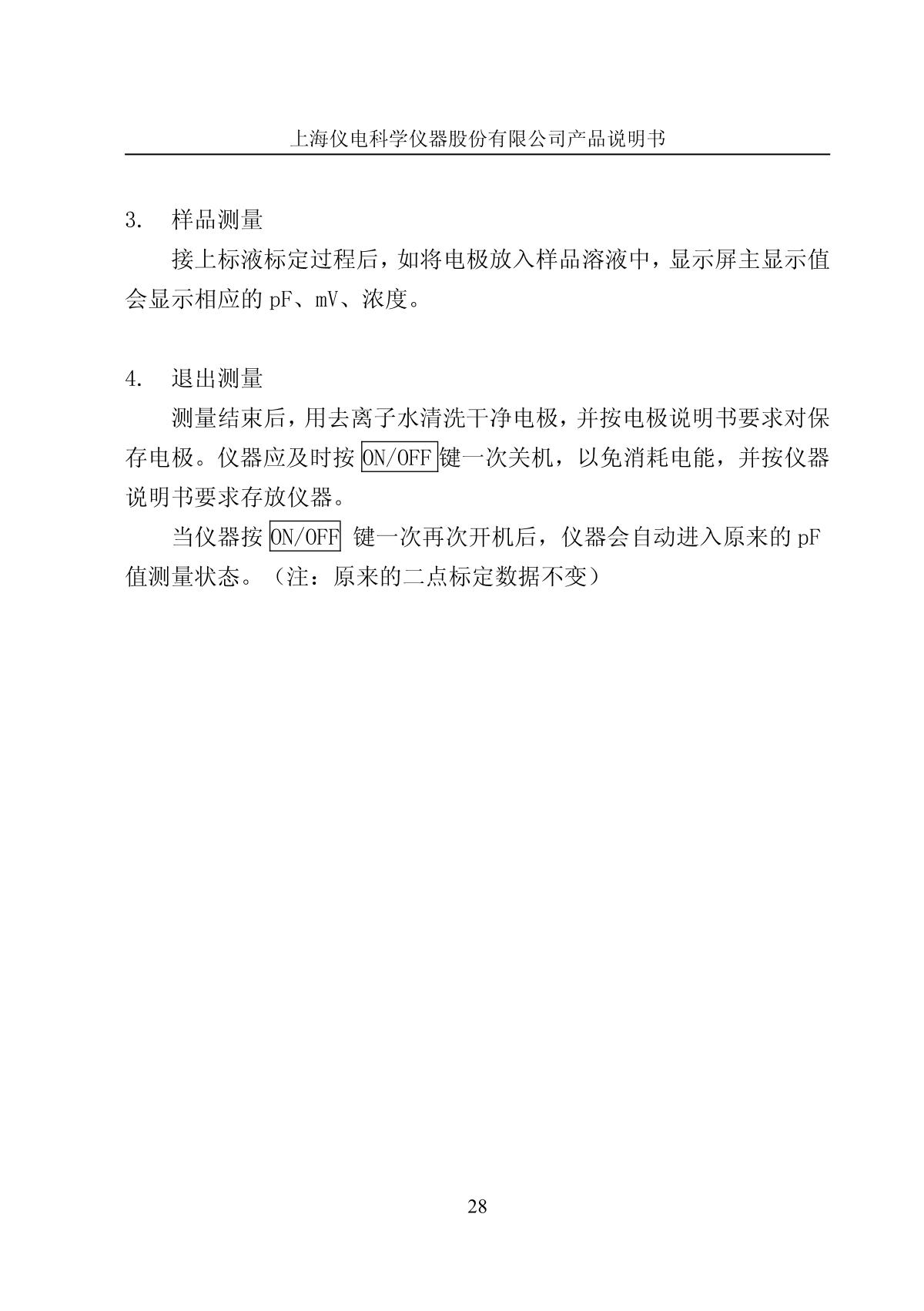 LeiCi PXB-286 Ion meter (portable)Manual page 31