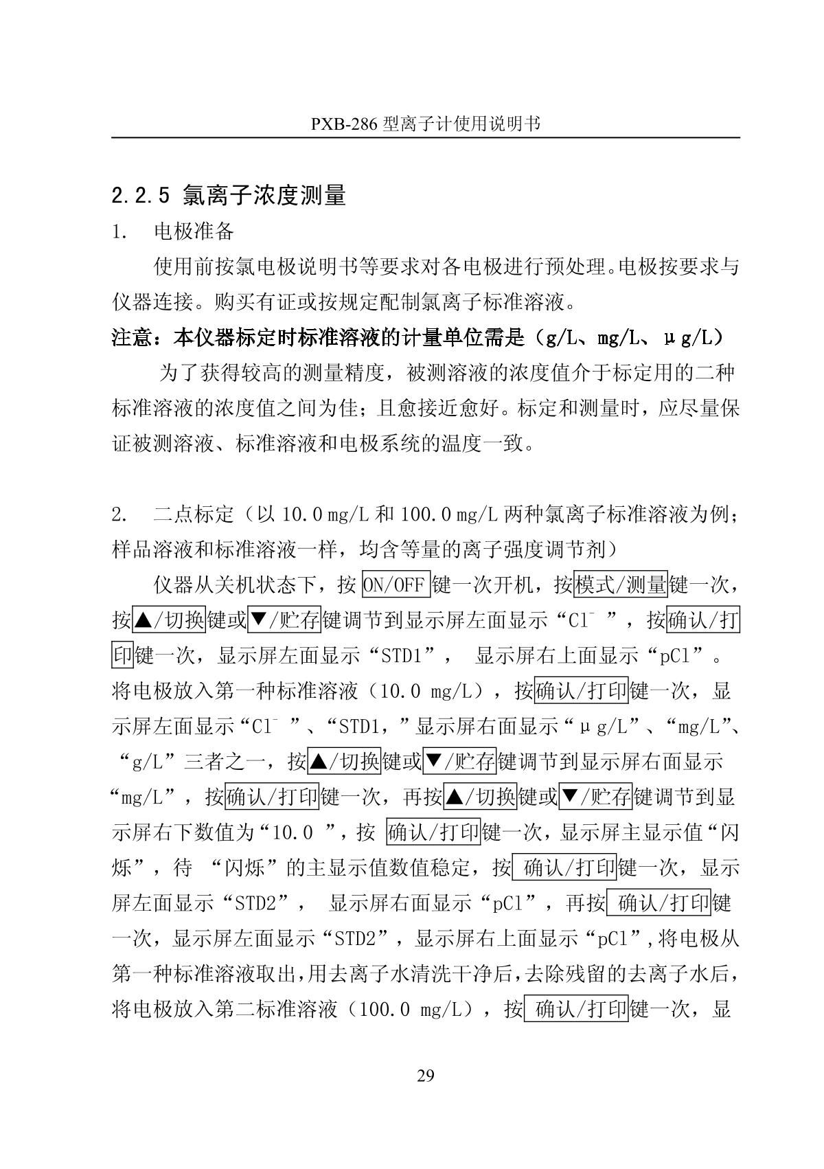 LeiCi PXB-286 Ion meter (portable)Manual page 32