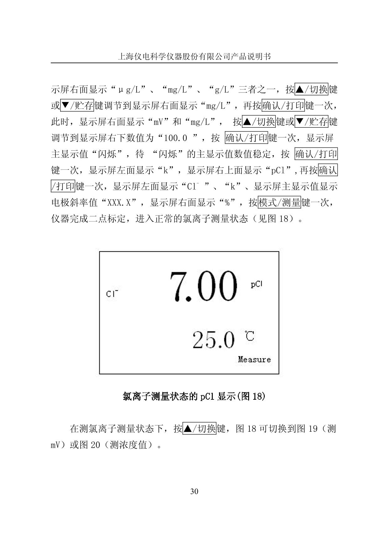 LeiCi PXB-286 Ion meter (portable)Manual page 33