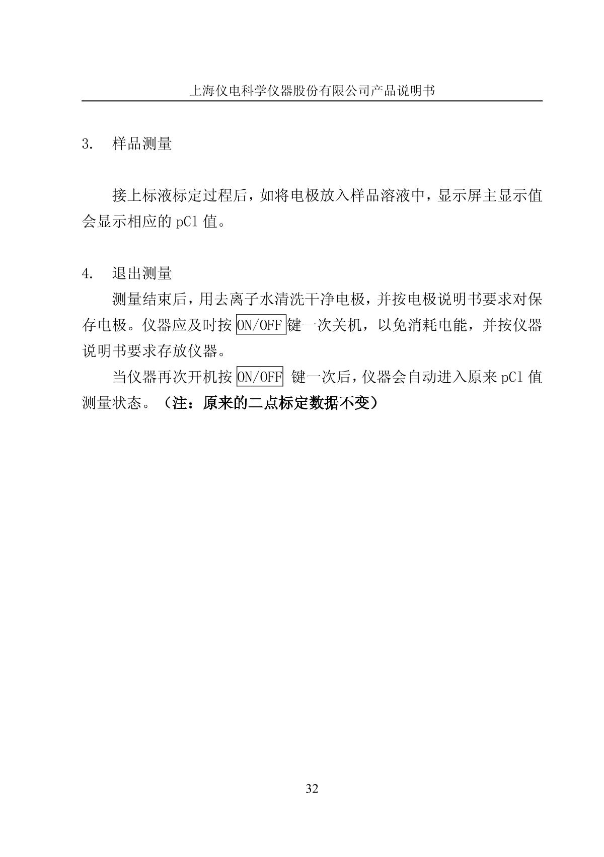 LeiCi PXB-286 Ion meter (portable)Manual page 35