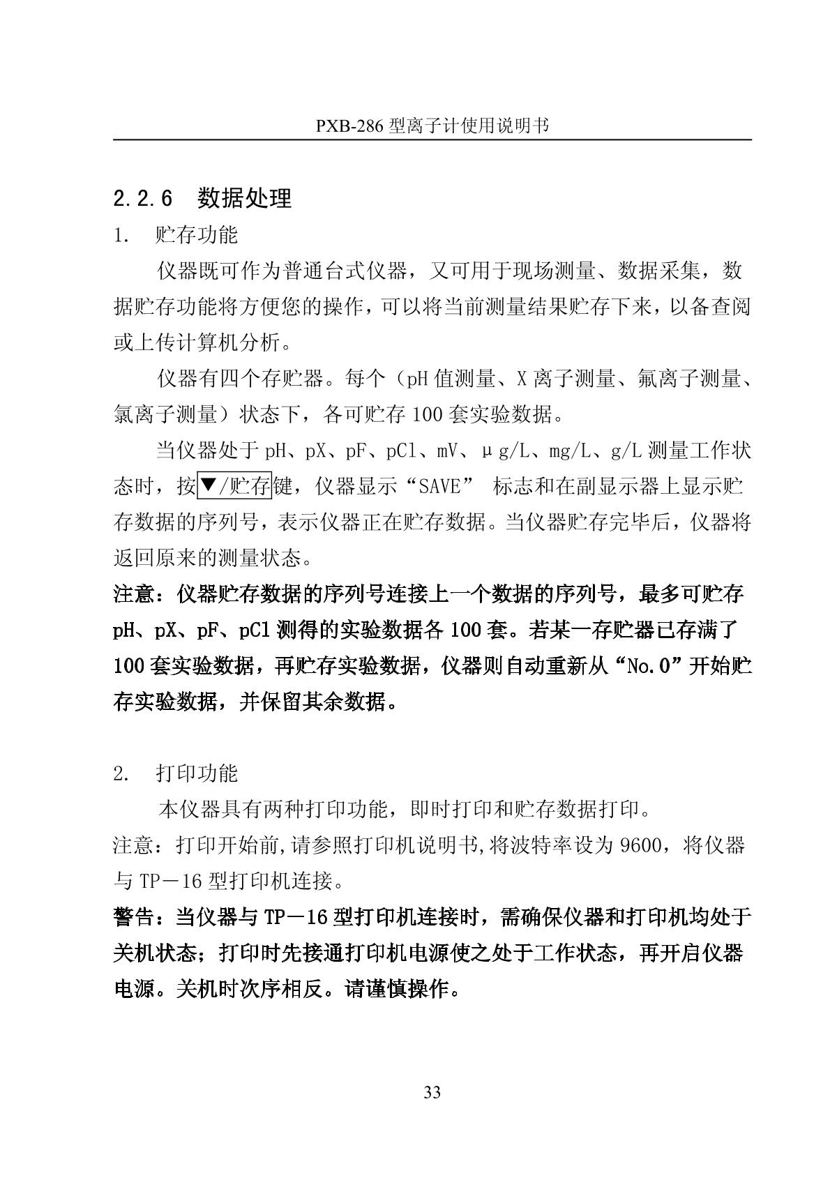 LeiCi PXB-286 Ion meter (portable)Manual page 36