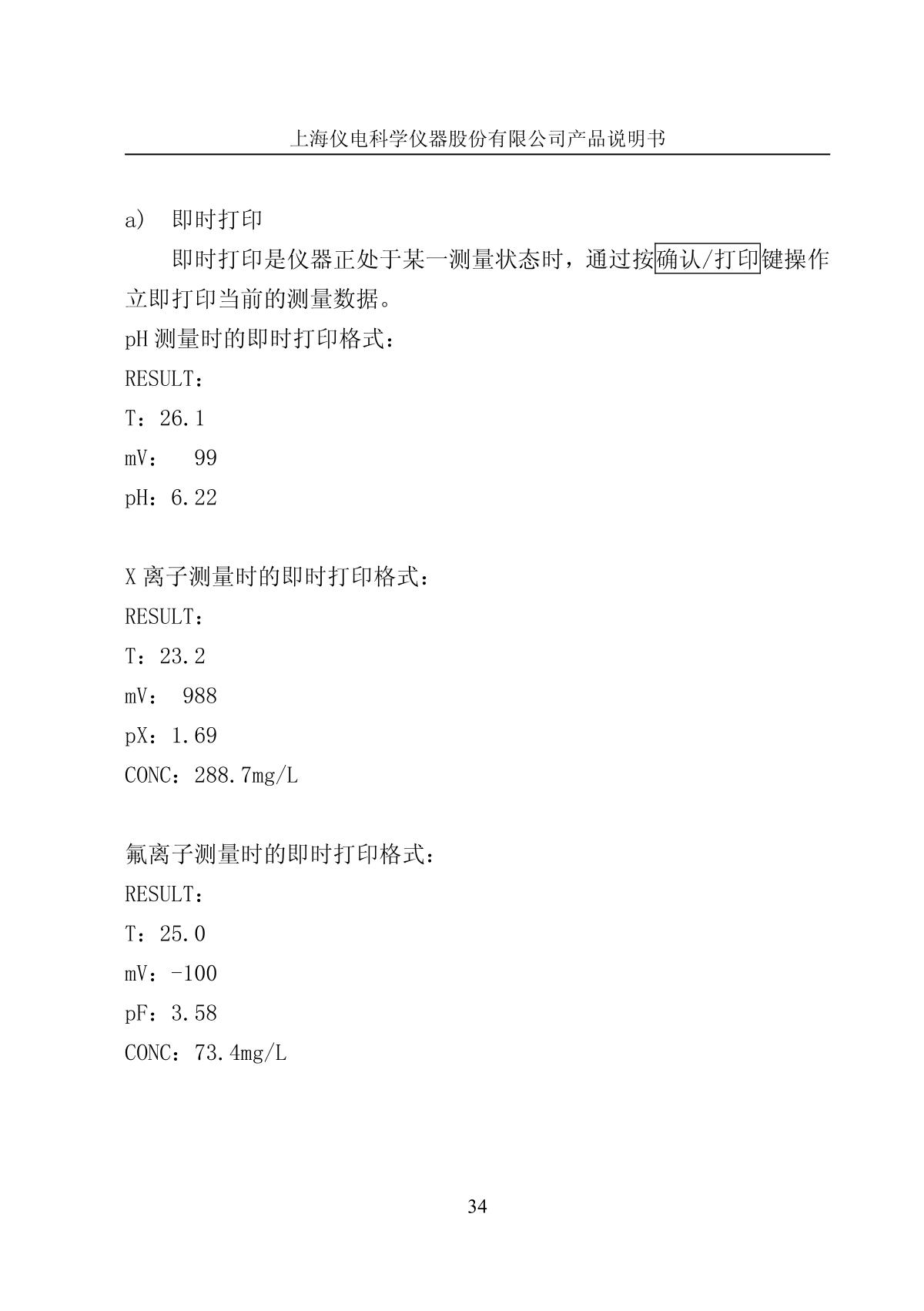 LeiCi PXB-286 Ion meter (portable)Manual page 37