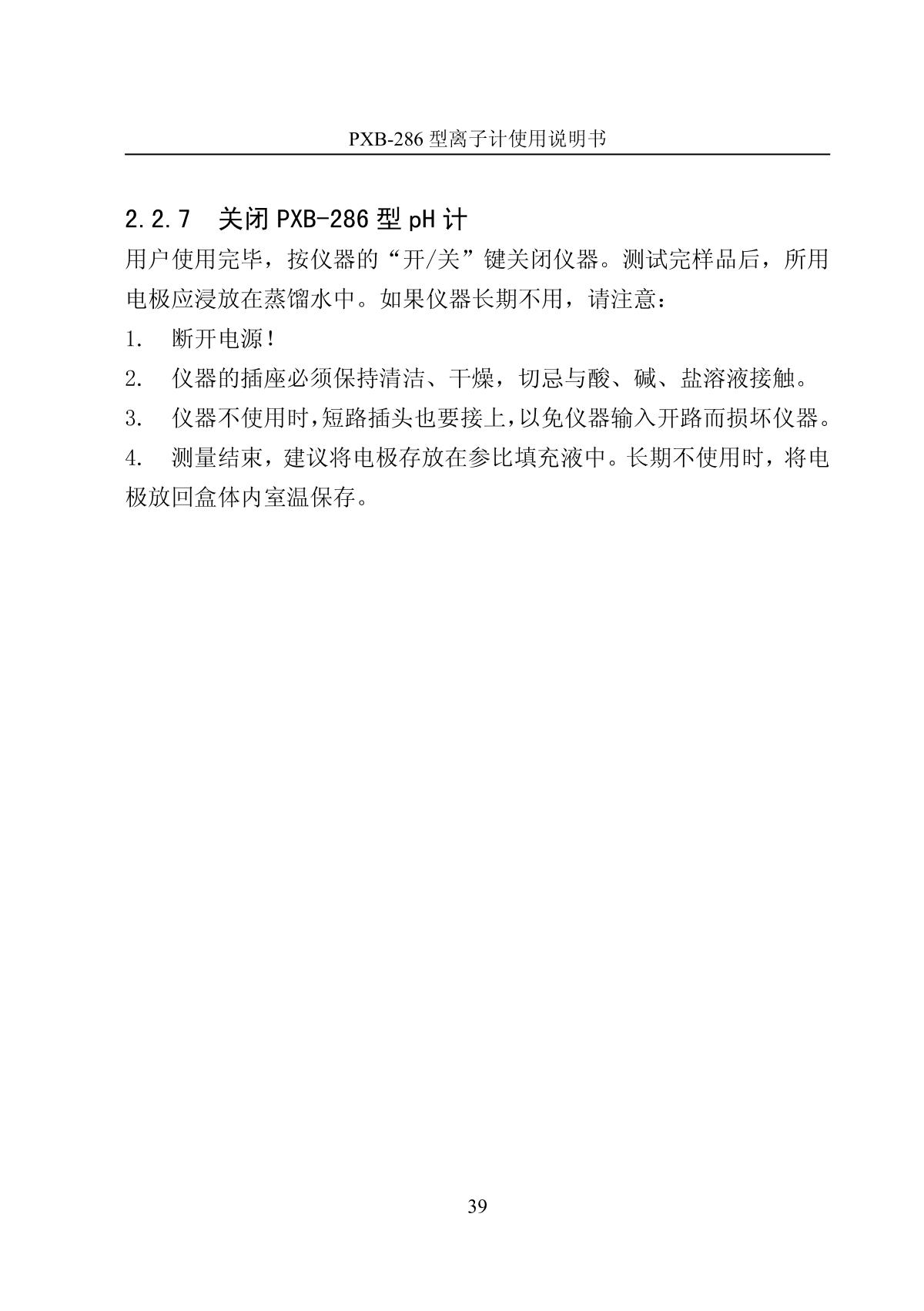 LeiCi PXB-286 Ion meter (portable)Manual page 42