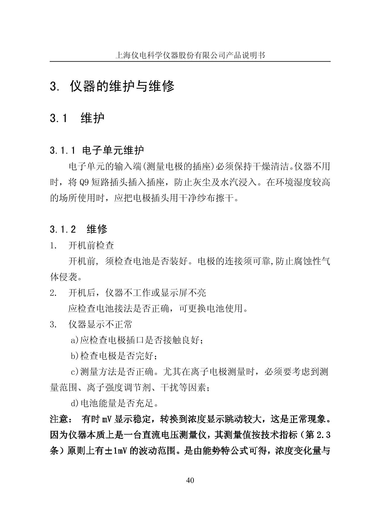 LeiCi PXB-286 Ion meter (portable)Manual page 43