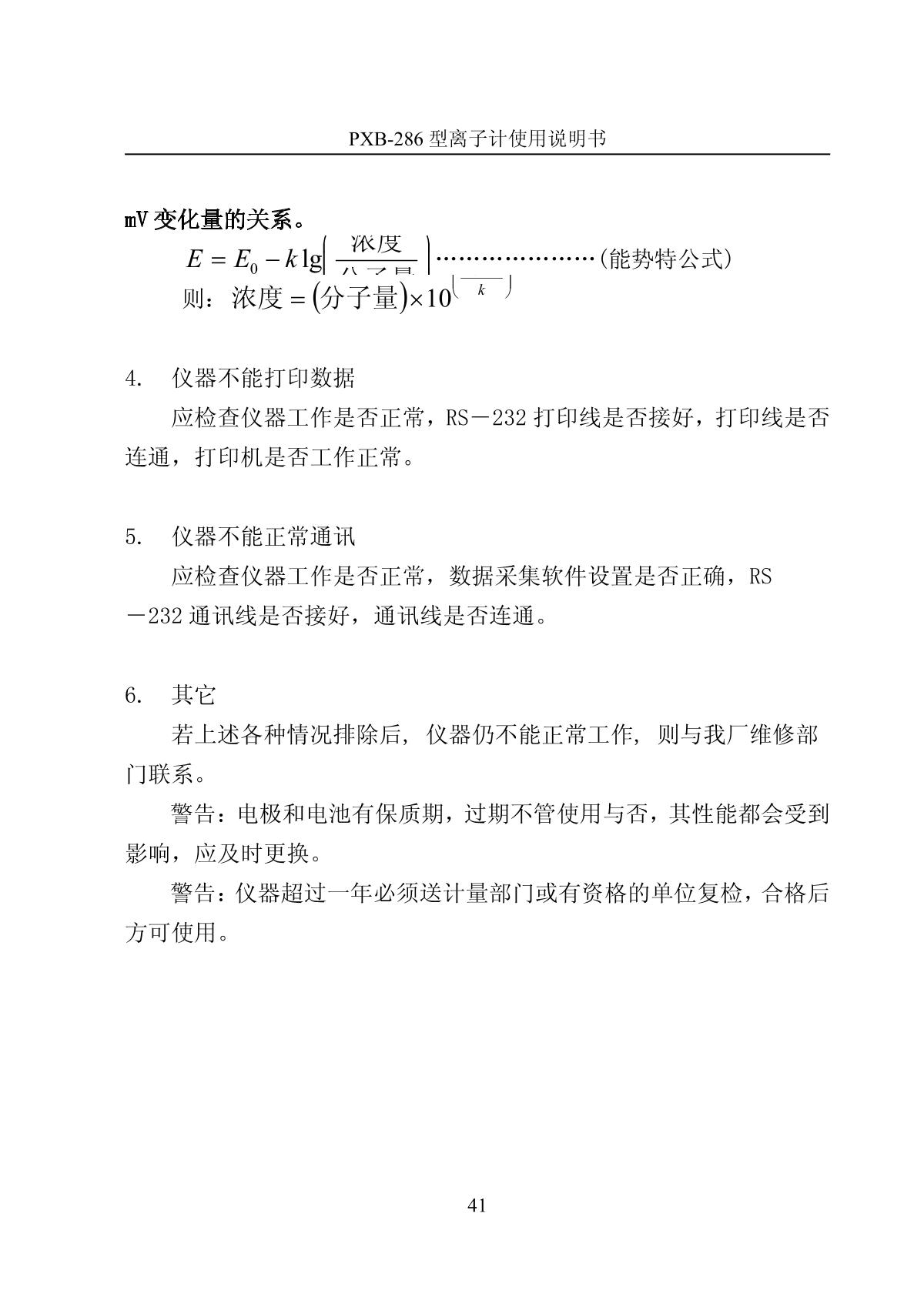 LeiCi PXB-286 Ion meter (portable)Manual page 44