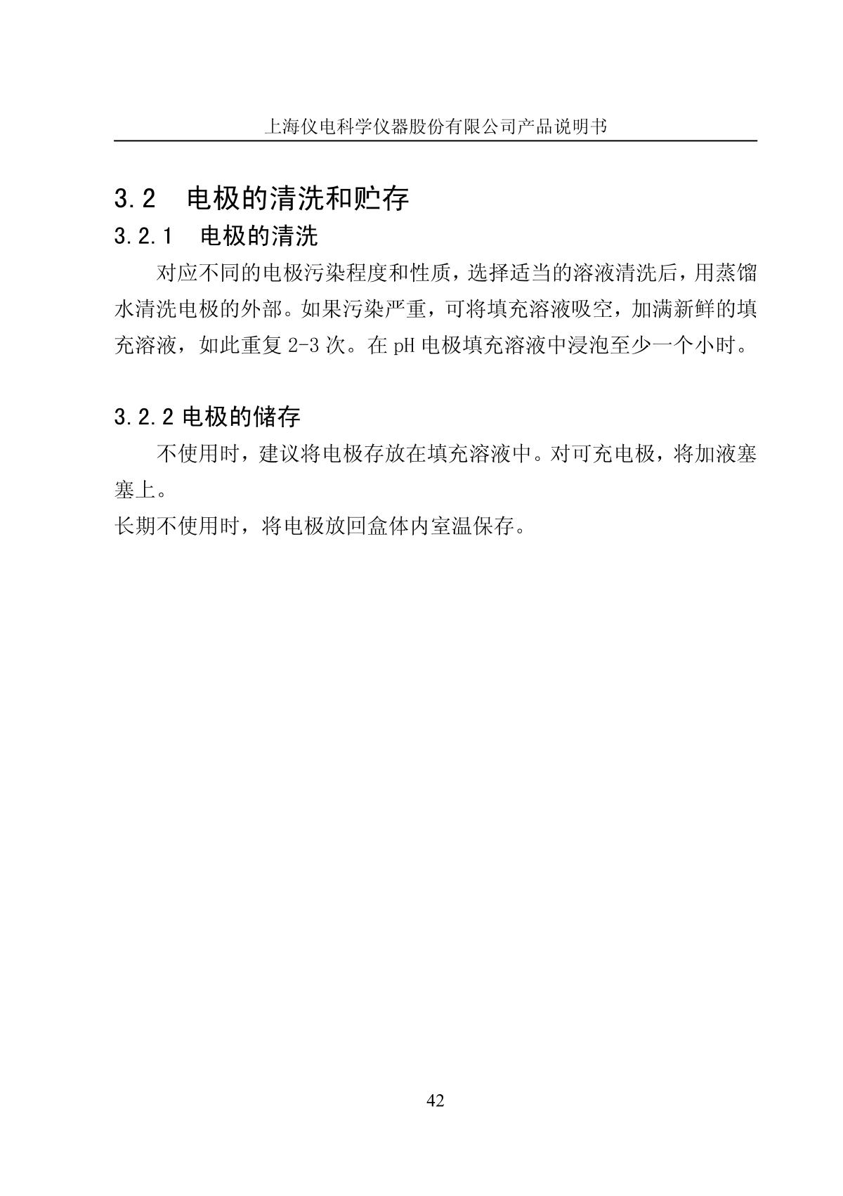 LeiCi PXB-286 Ion meter (portable)Manual page 45