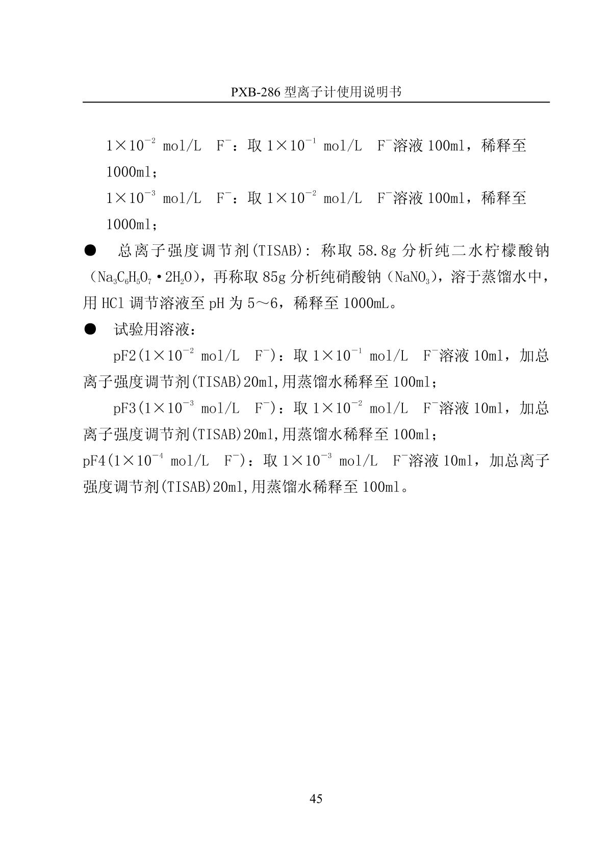 LeiCi PXB-286 Ion meter (portable)Manual page 48