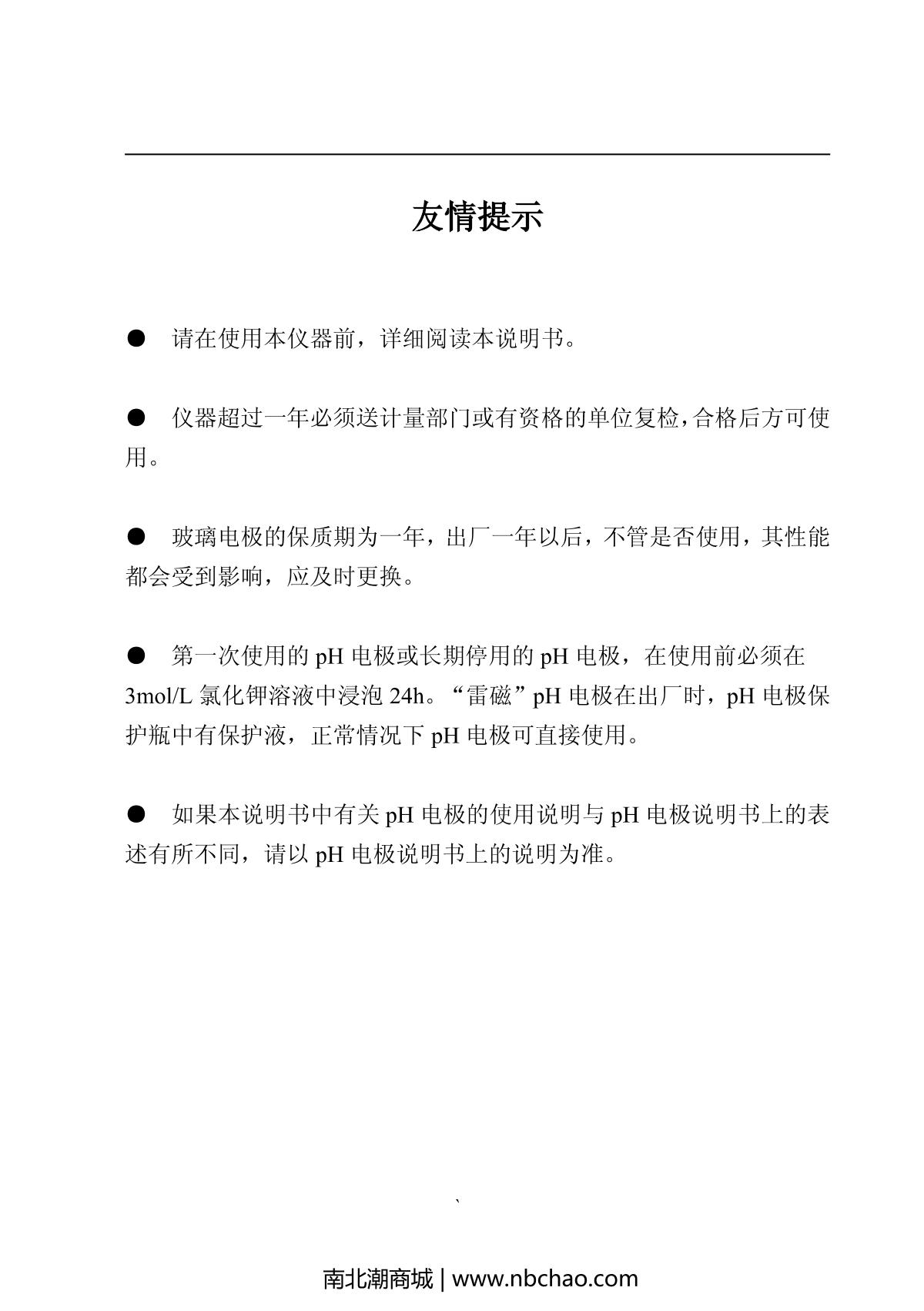 雷磁ph计phs3c说明书_ph计型号及生产厂家